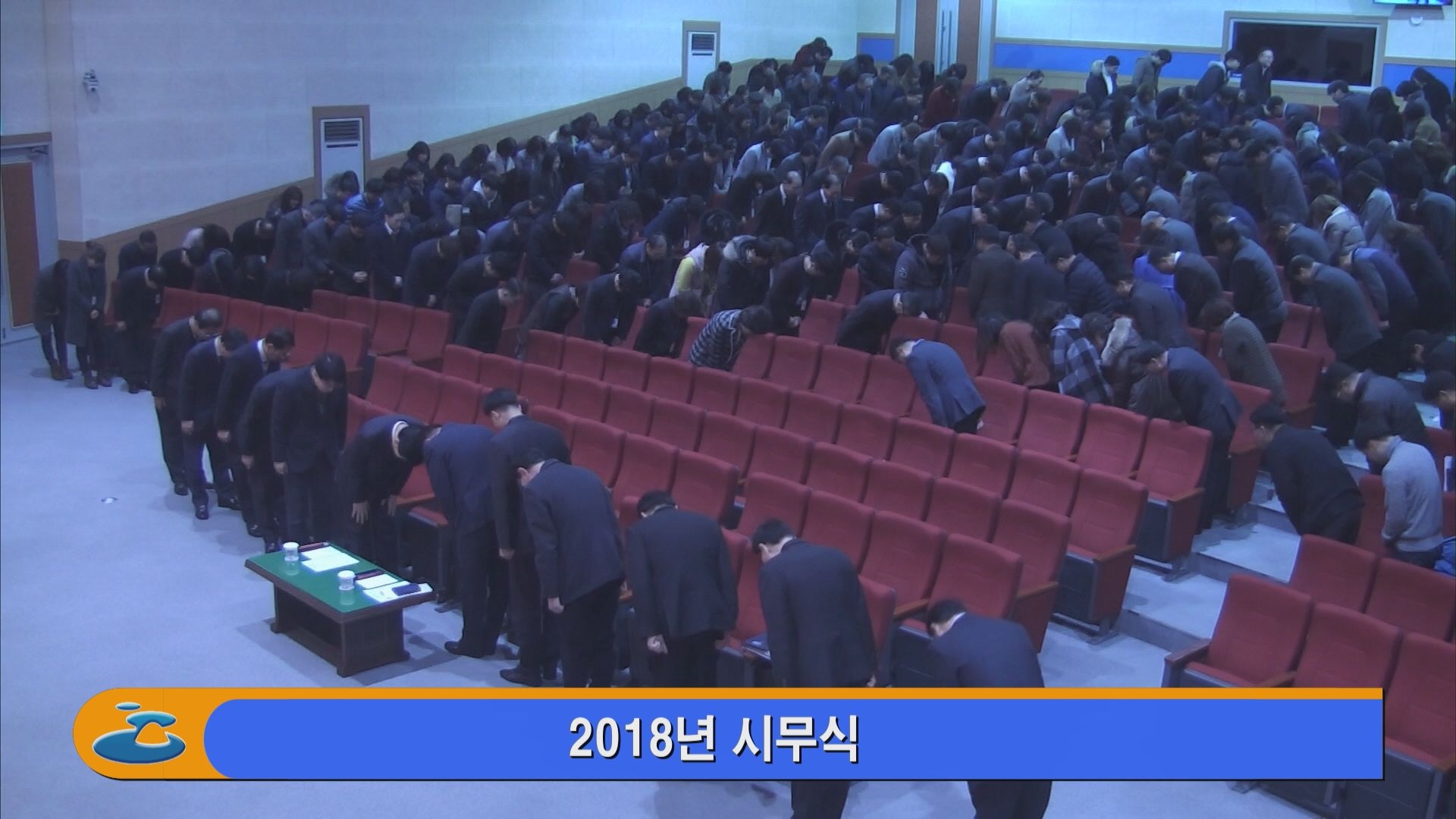 2018년 시무식 이용자 제공이미지