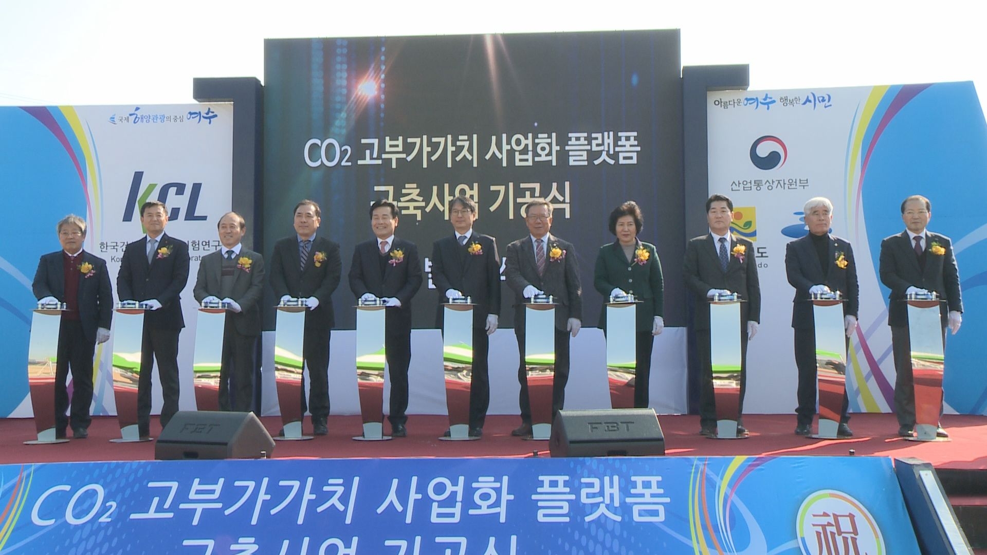 CO2 고부가가치 사업화 플랫폼 구축사업 기공식 이용자 제공이미지