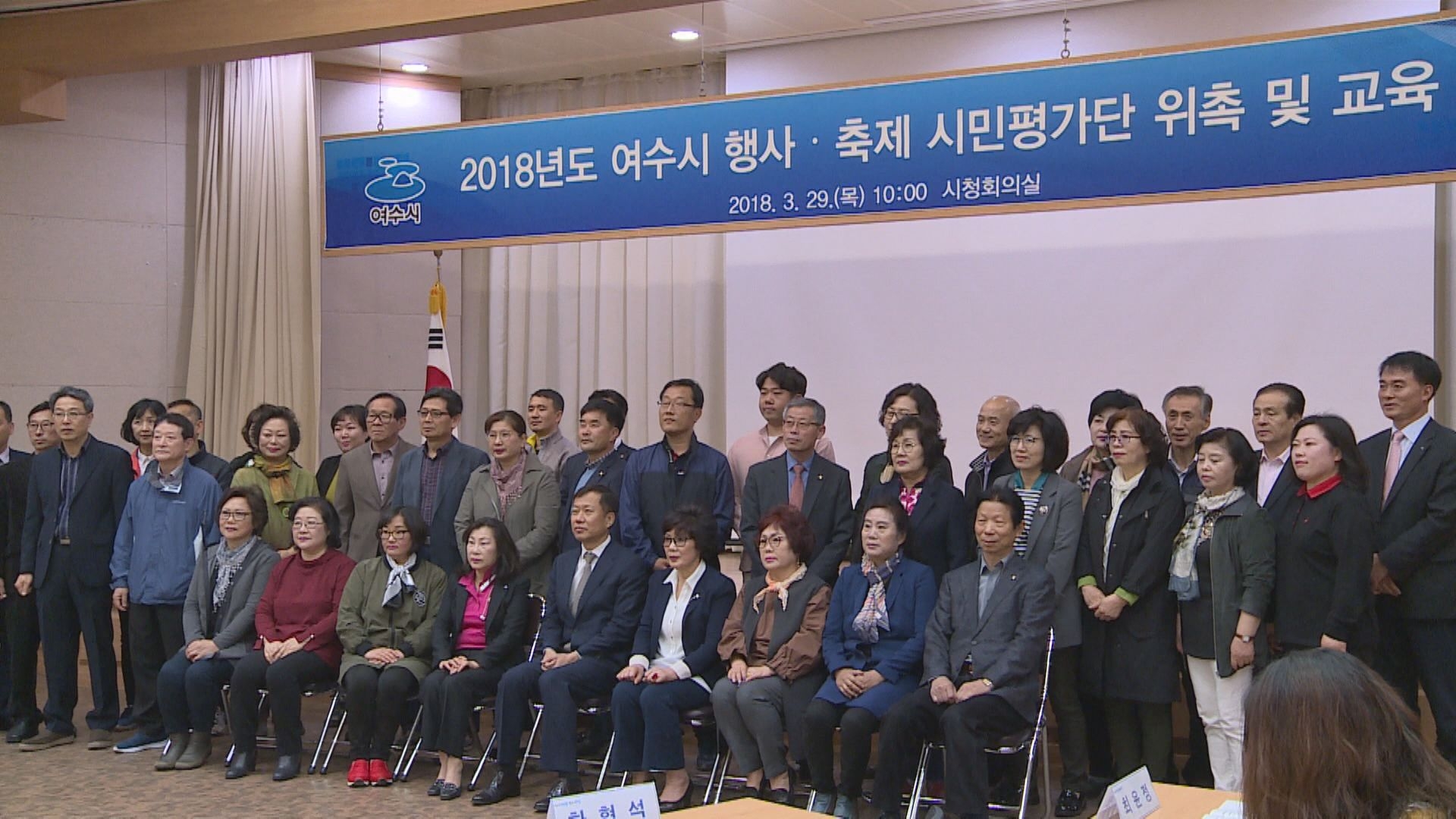 2018 여수시 행사축제 시민평가단 위촉 및 교육 이용자 제공이미지