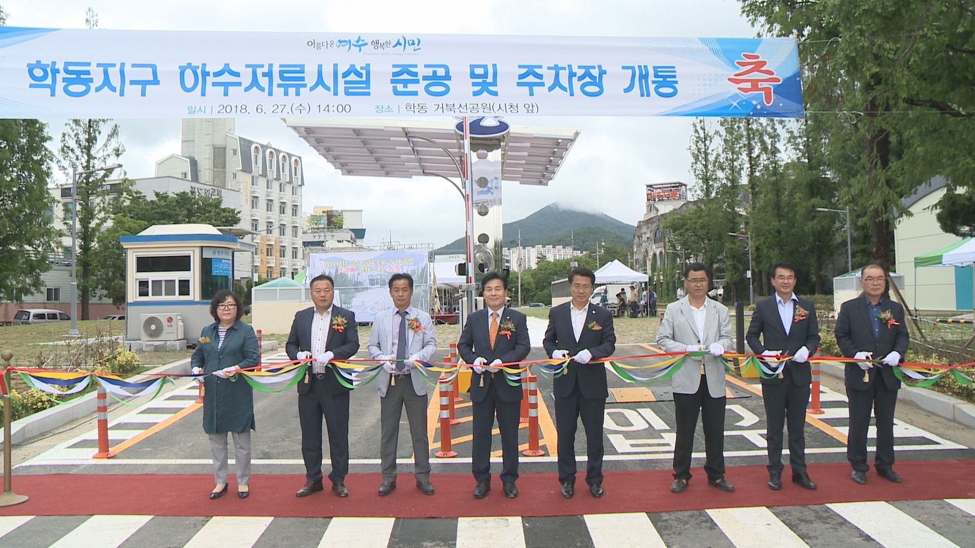 학동지구 하수저류시설 준공 및 주차장 개통식 이용자 제공이미지