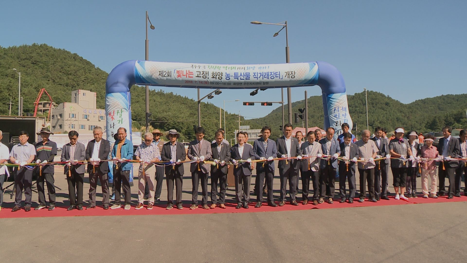 제2회 화양 농특산물 직거래 장터 개장식 이용자 제공이미지