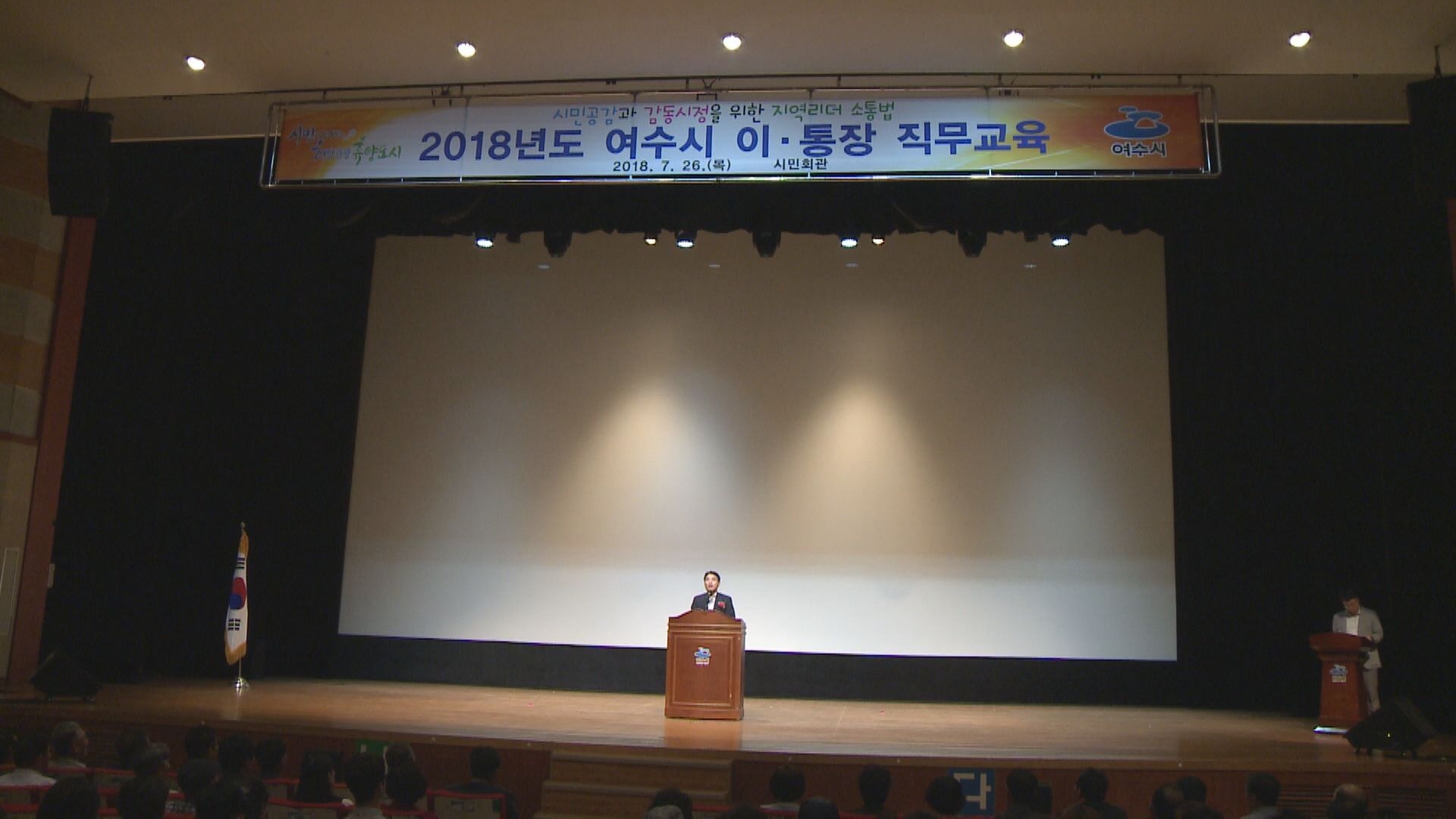 2018년도 여수시 이통장 직무교육 이용자 제공이미지