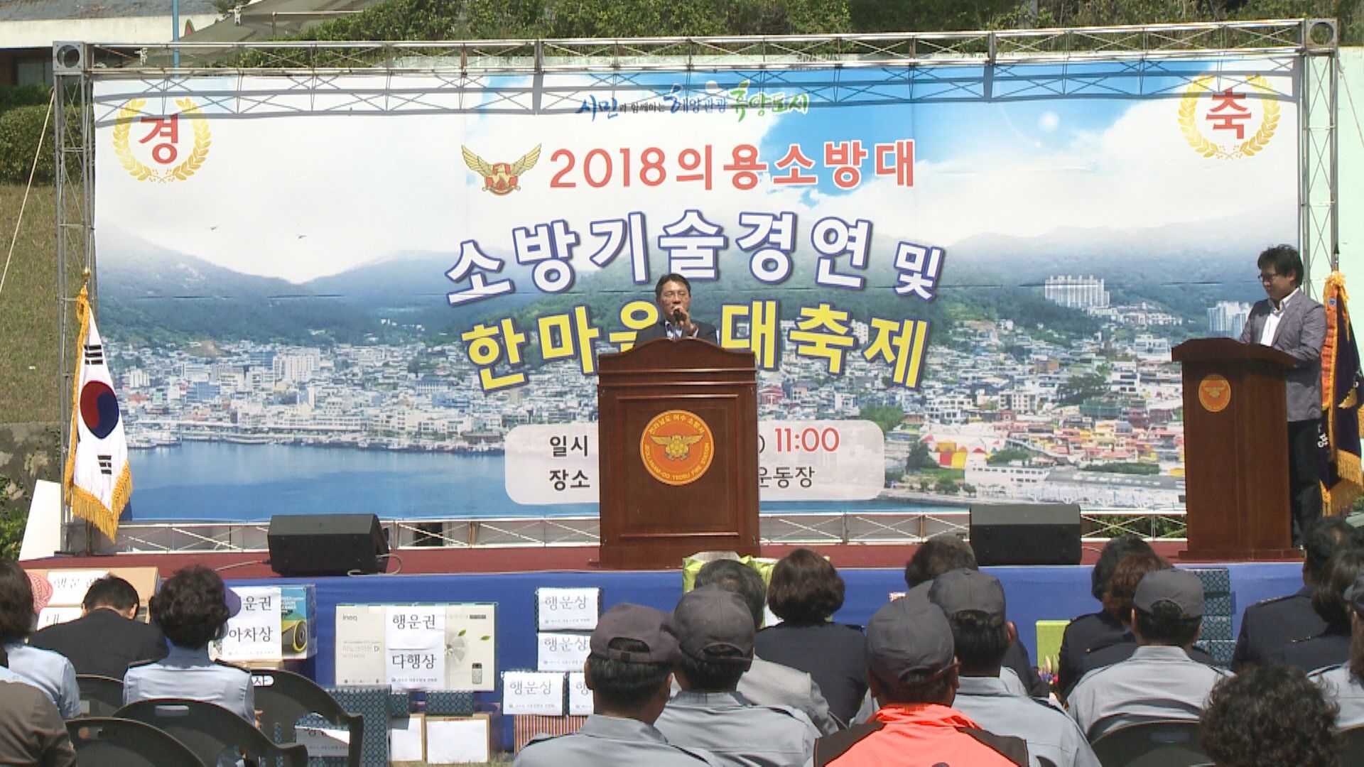 2018 의용소방대 기술경연대회 및 한마음 대축제 이용자 제공이미지