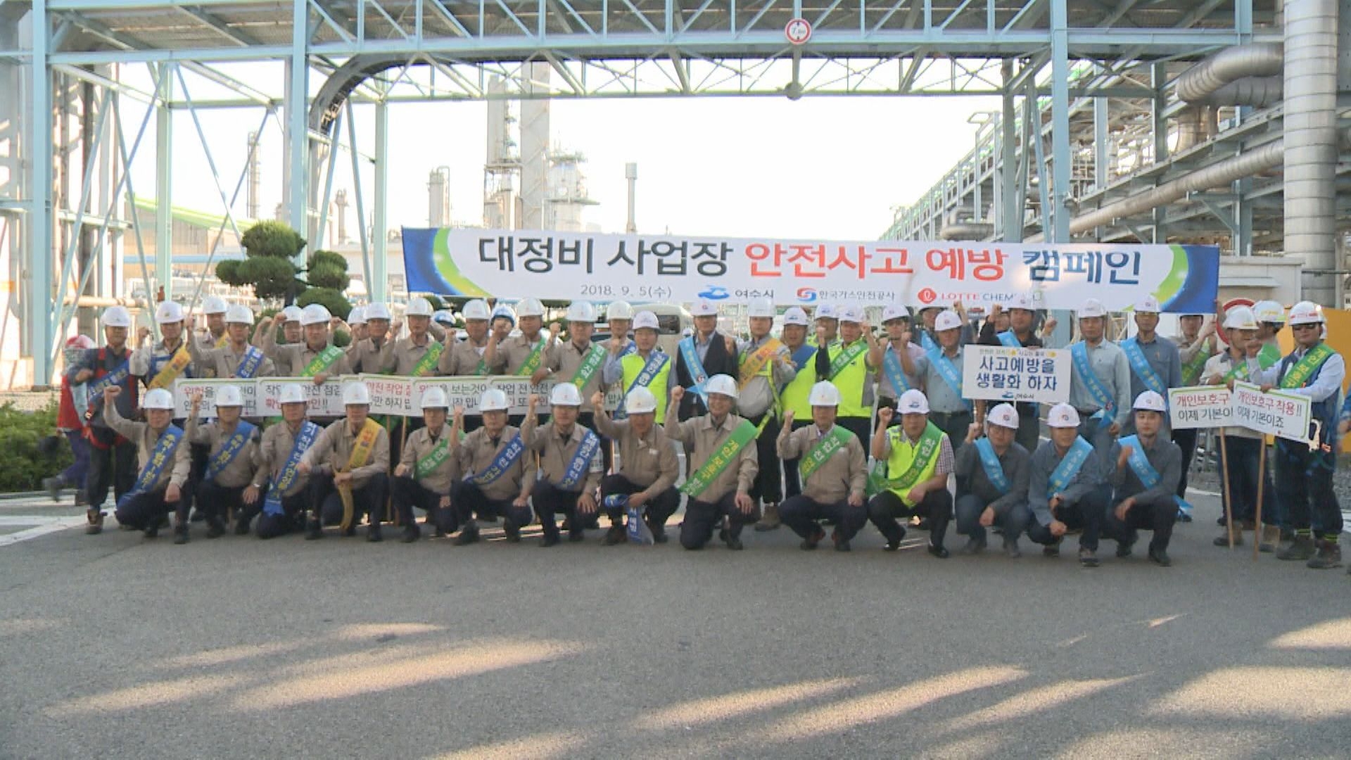 여수산단 대정비 사업장 안전사고 예방 캠페인 이용자 제공이미지