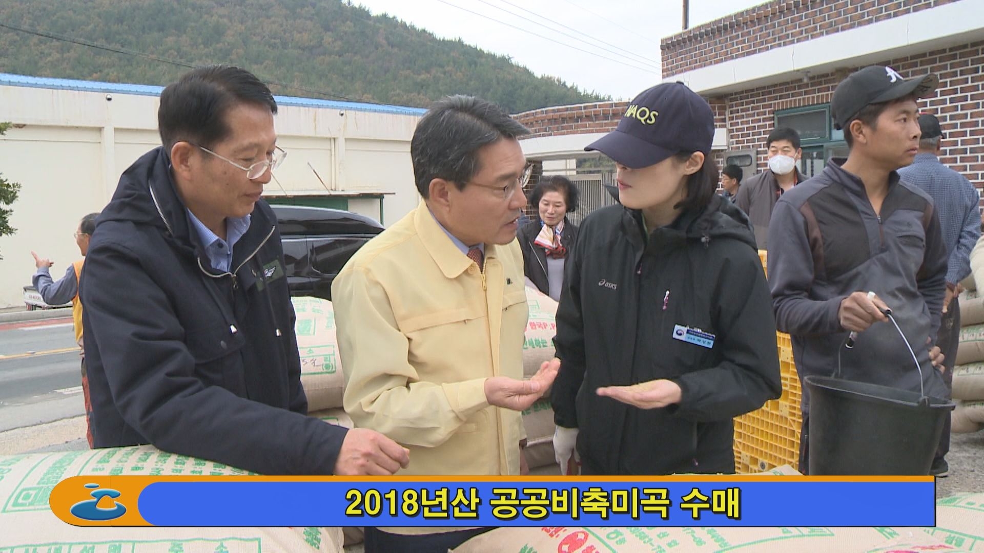 2018년산 공공비축미곡 수매 이용자 제공이미지