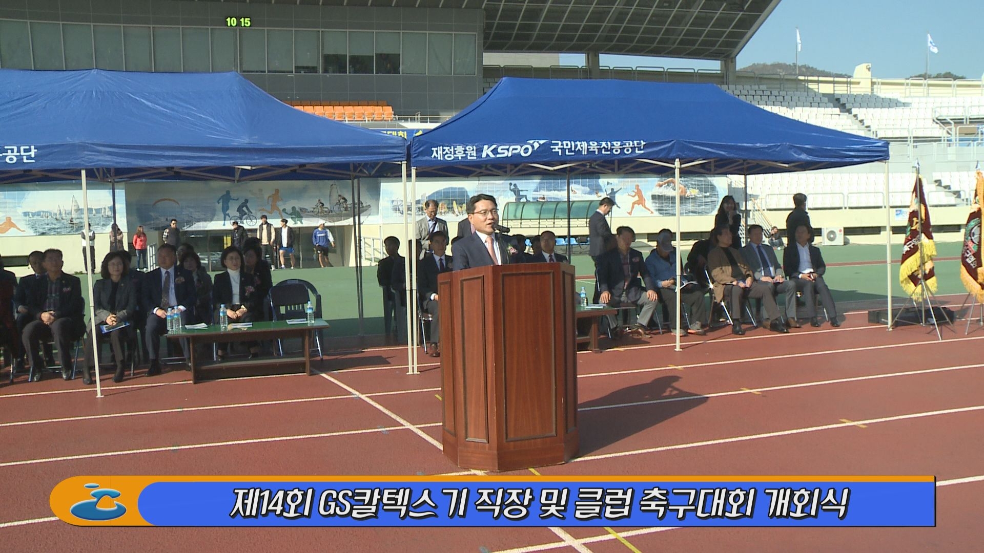 제14회 GS칼텍스기 직장 및 클럽 축구대회 개회식 이용자 제공이미지