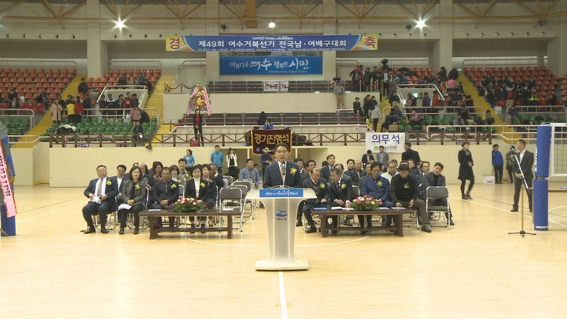 제49회 여수거북선기 전국 남녀 배구대회 개회식 이용자 제공이미지