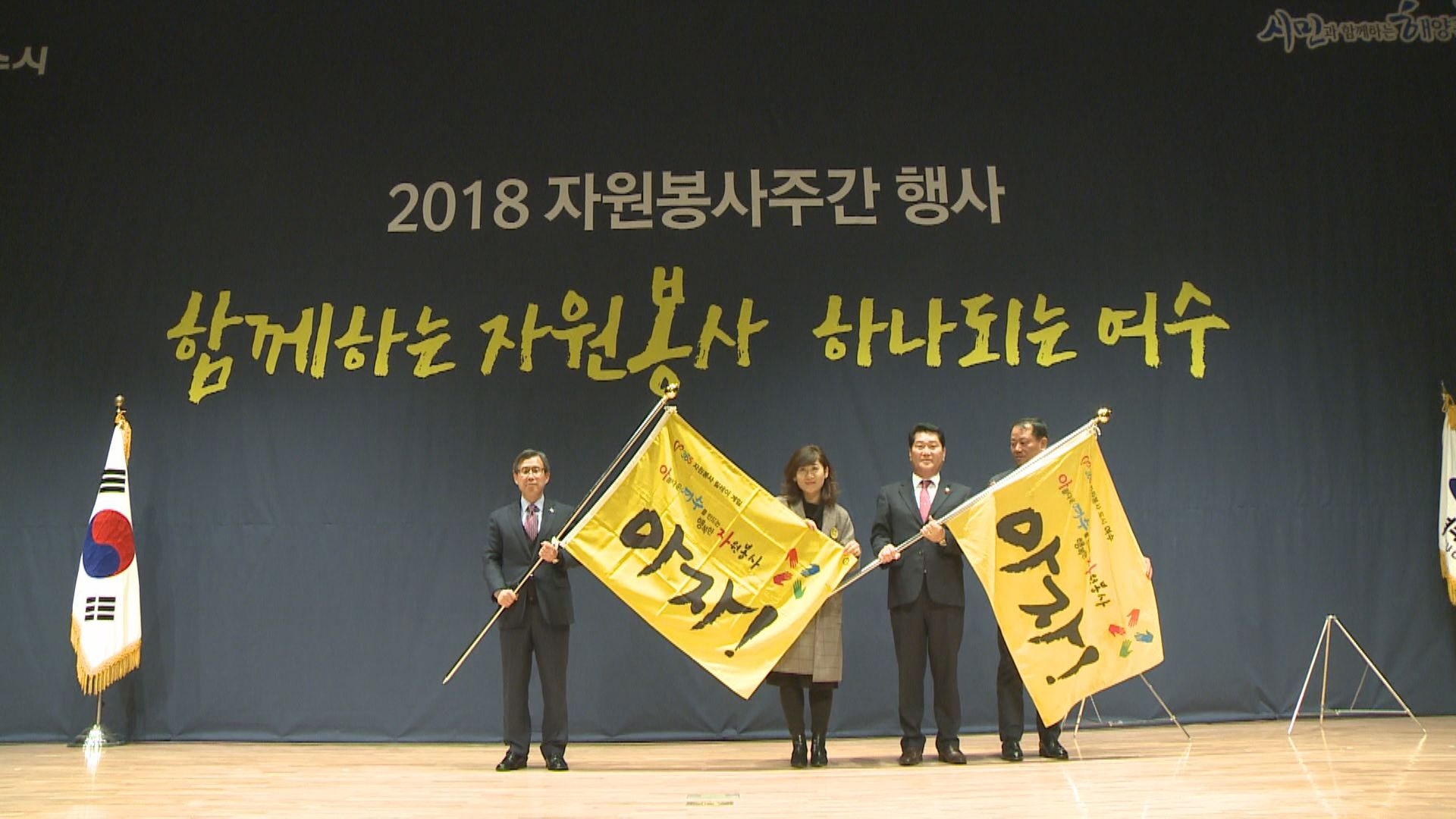 2018 자원봉사주간 행사 기념식 이용자 제공이미지