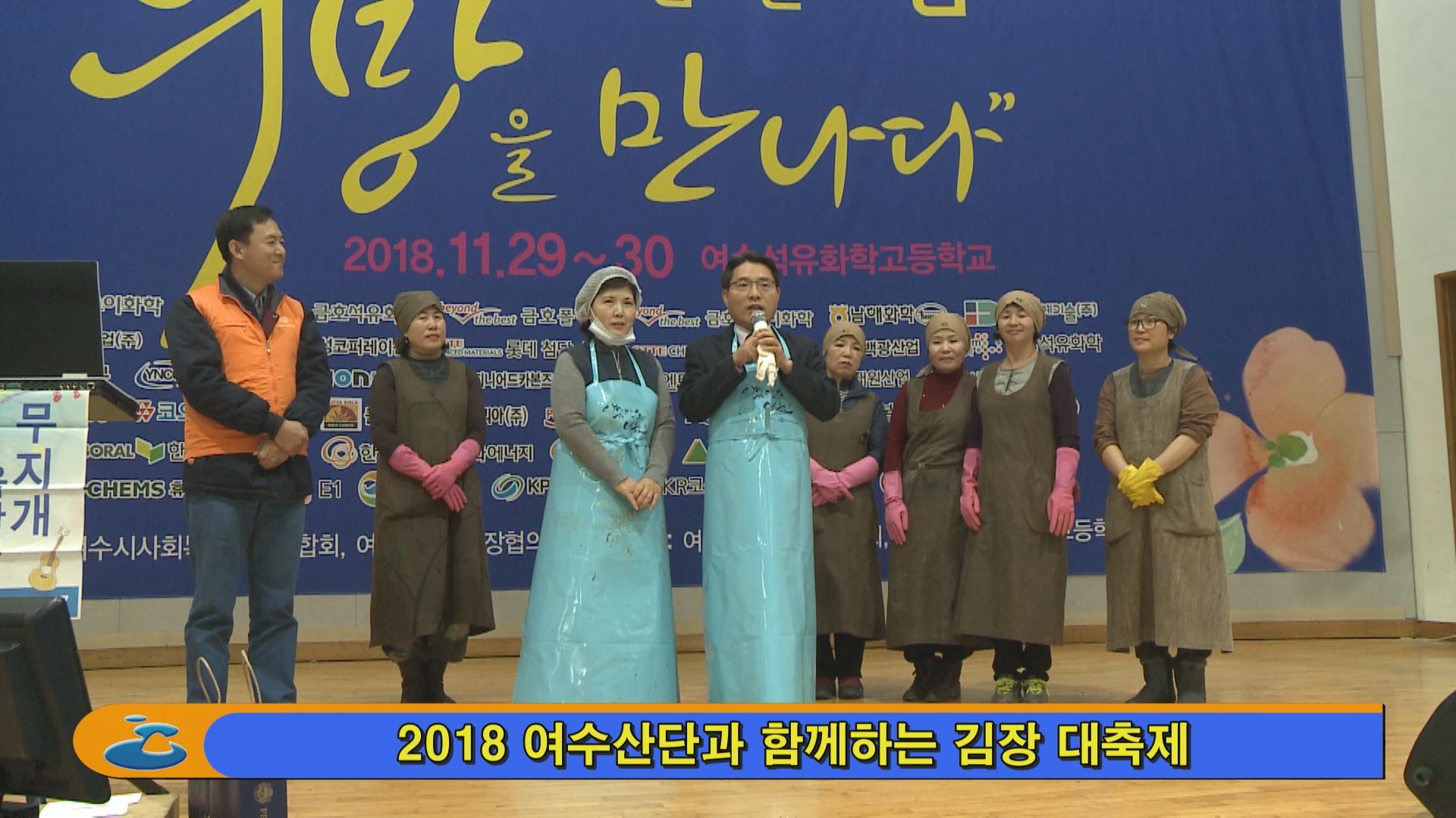 2018 여수산단과 함께하는 김장 대축제 이용자 제공이미지