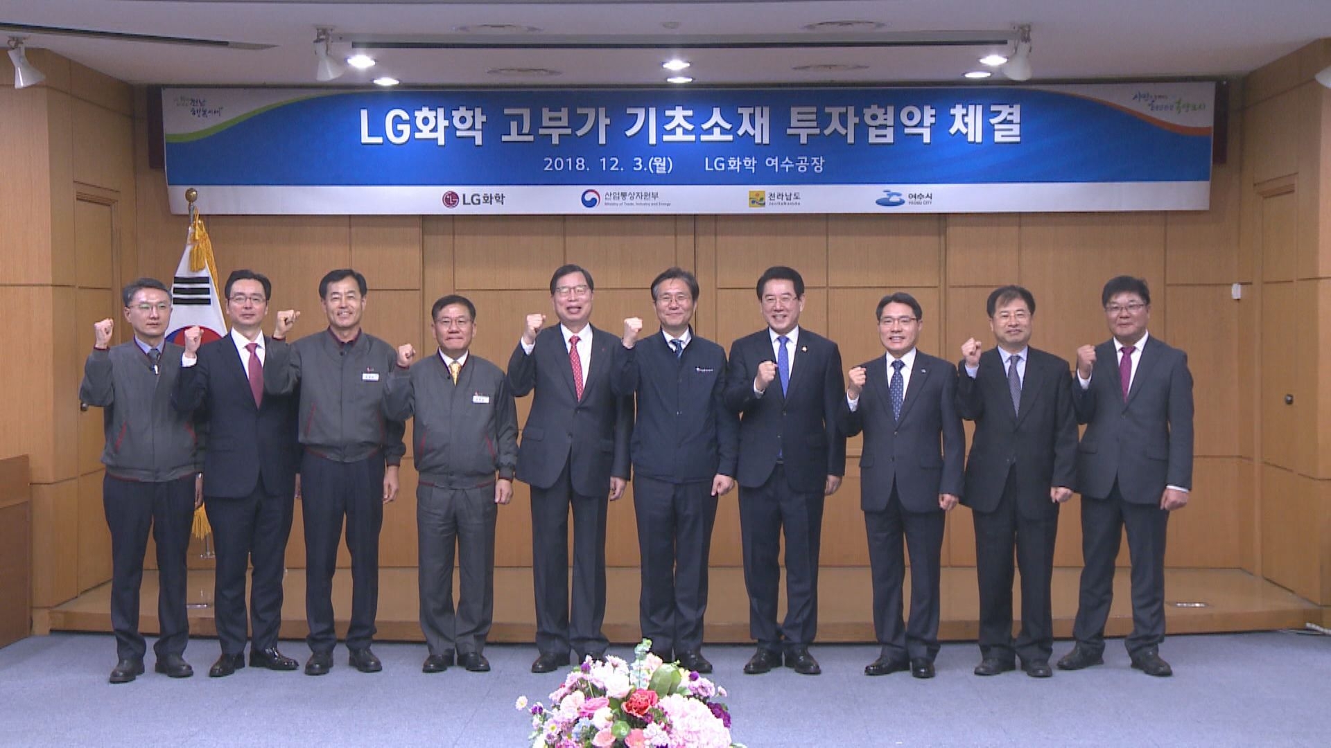 LG화학 투자 협약식 및 산업부장관 주재 간담회 이용자 제공이미지