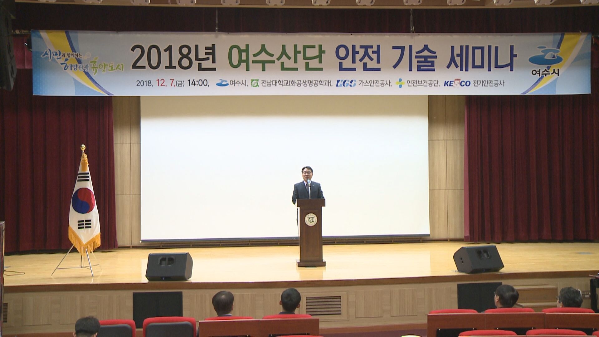 2018년 여수산단 안전기술 세미나 이용자 제공이미지