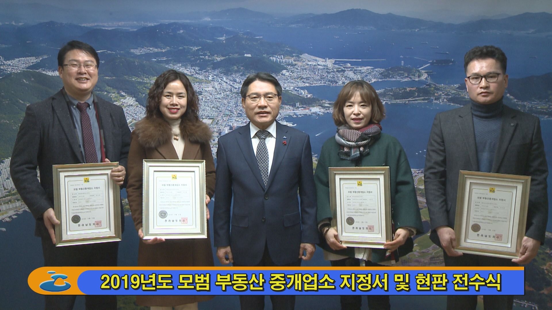 2019년도 모범 부동산 중개업소 지정서 및 현판 전수식 이용자 제공이미지