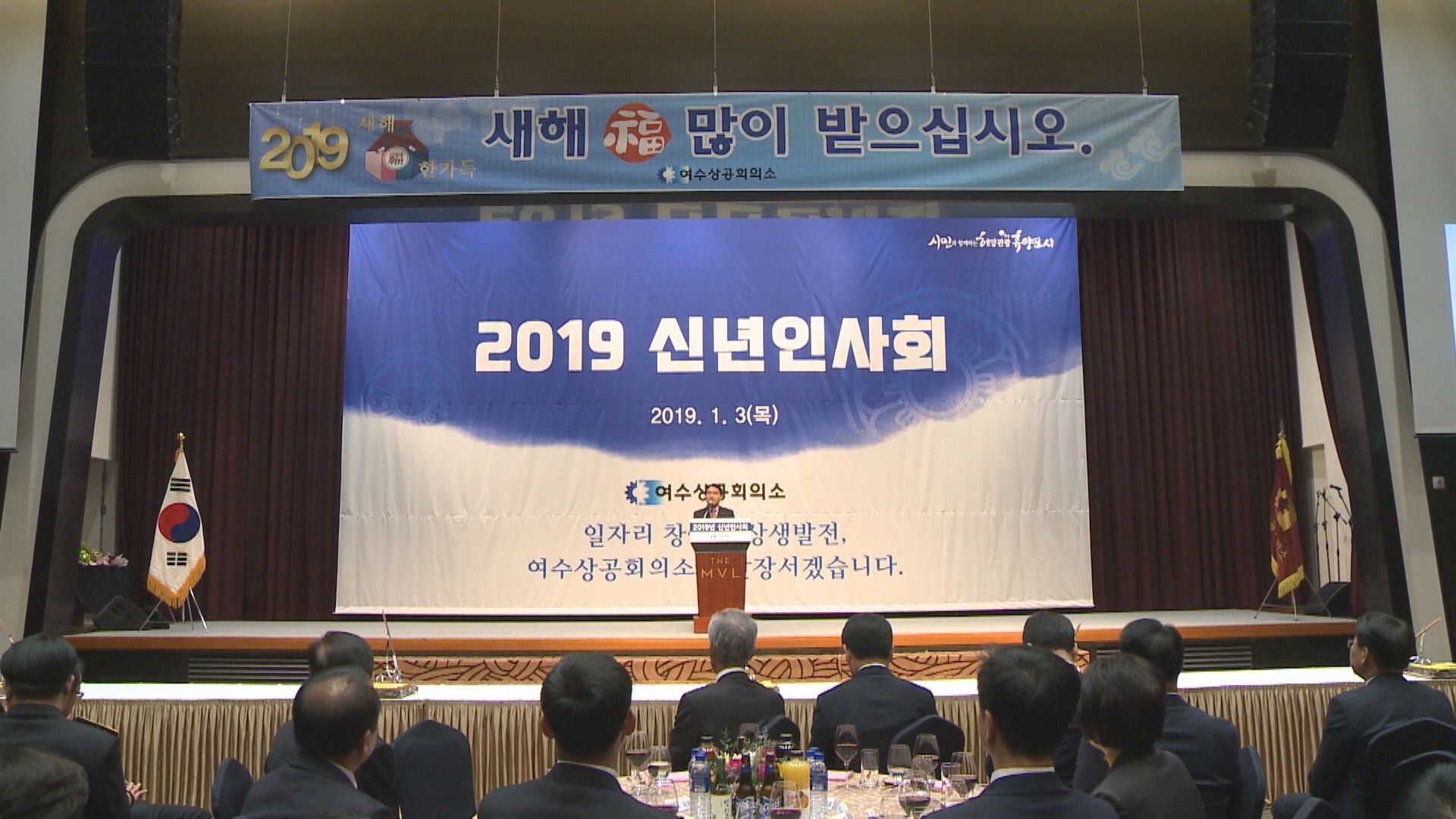 2019년 여수상공회의소 주관 기관.단체장 신년 인사회 이용자 제공이미지