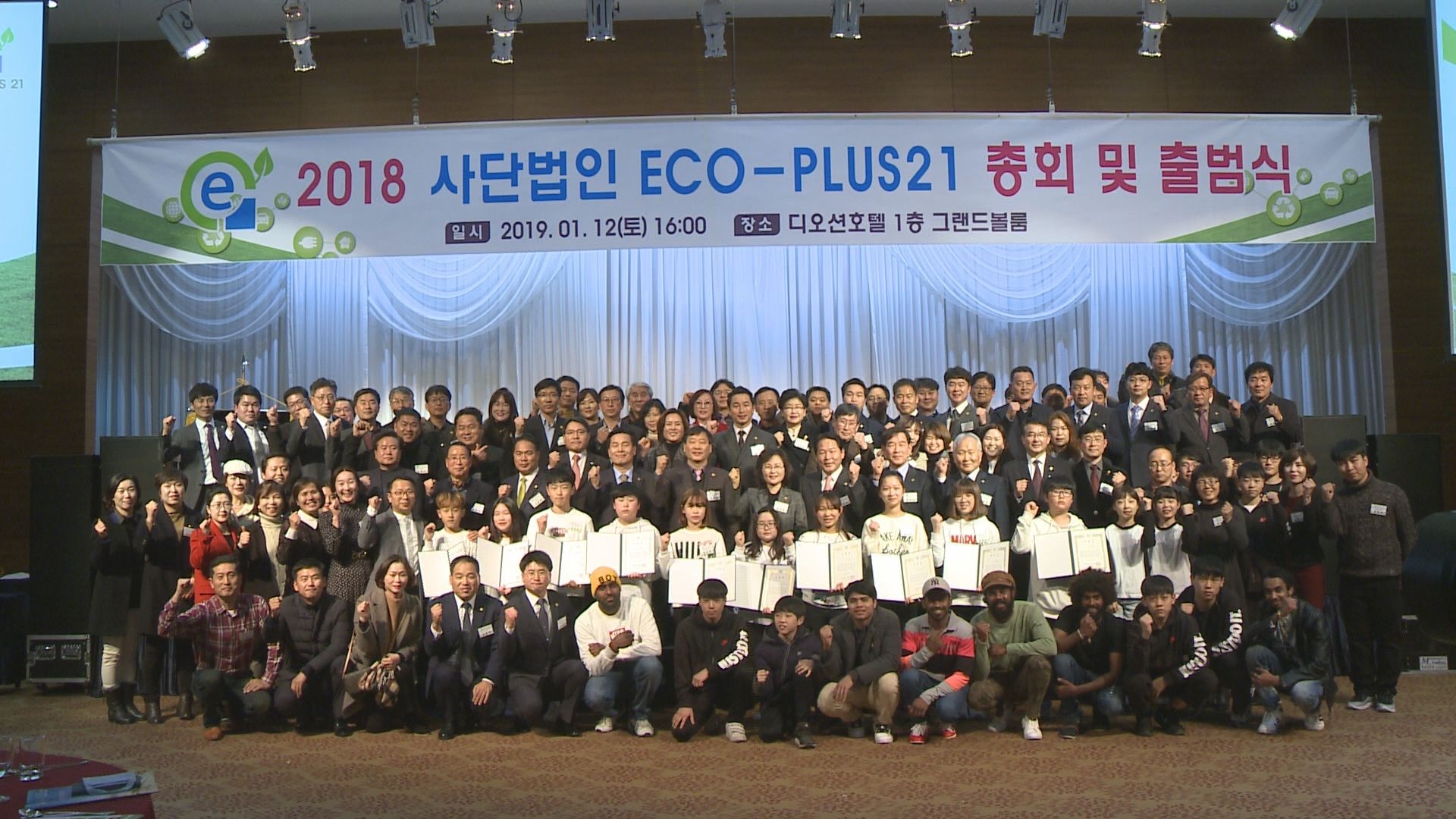 사단법인 ECO-PLUS21 총회 및 출범식 이용자 제공이미지