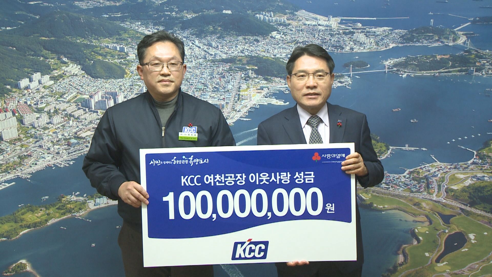 (주)KCC여천공장 이웃사랑 후원증서 전달식 이용자 제공이미지