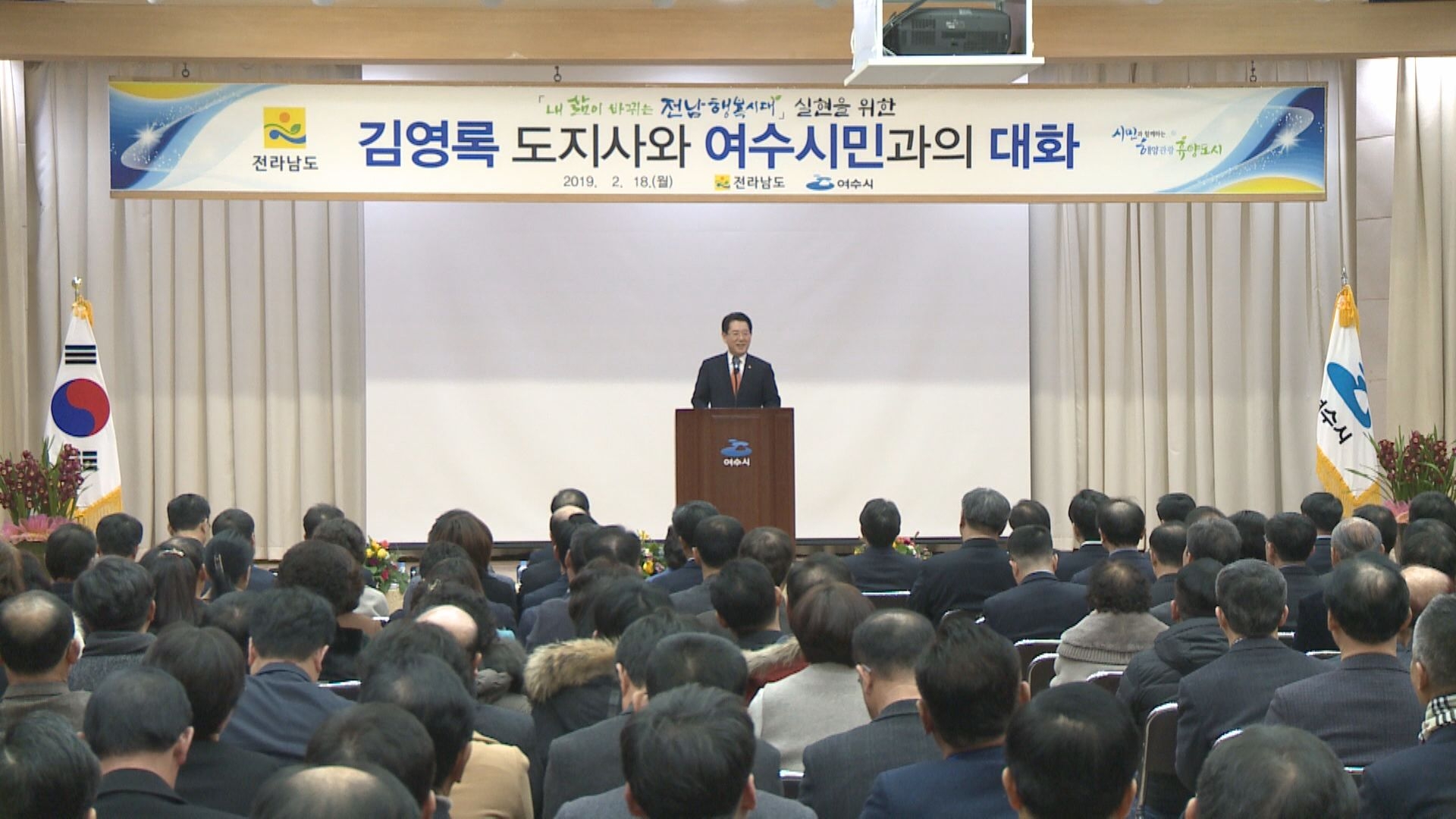 2019년도 김영록 도지사와 여수시민과의 대화 이용자 제공이미지