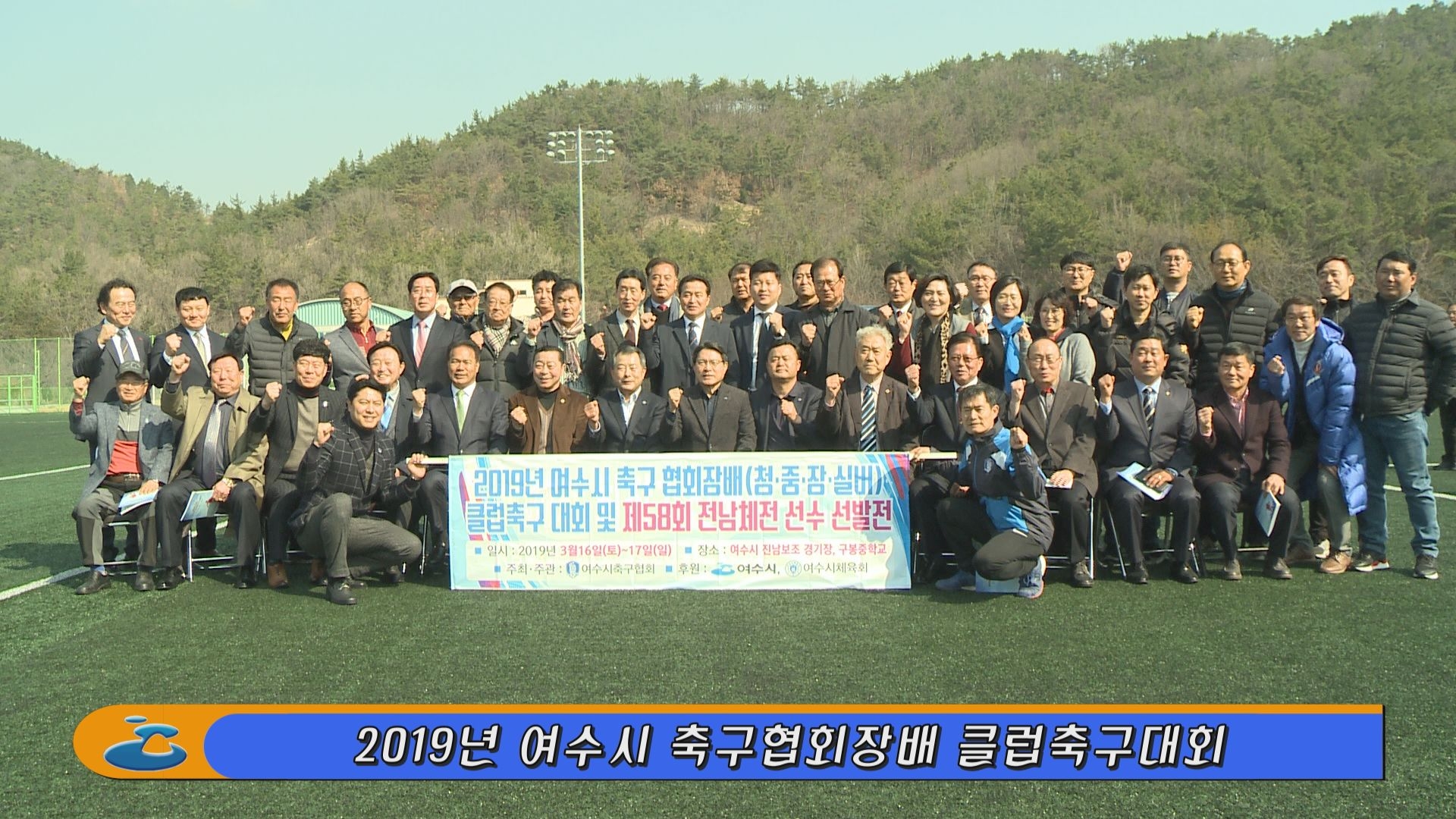 2019년 여수시 축구협회장배 클럽축구대회 이용자 제공이미지