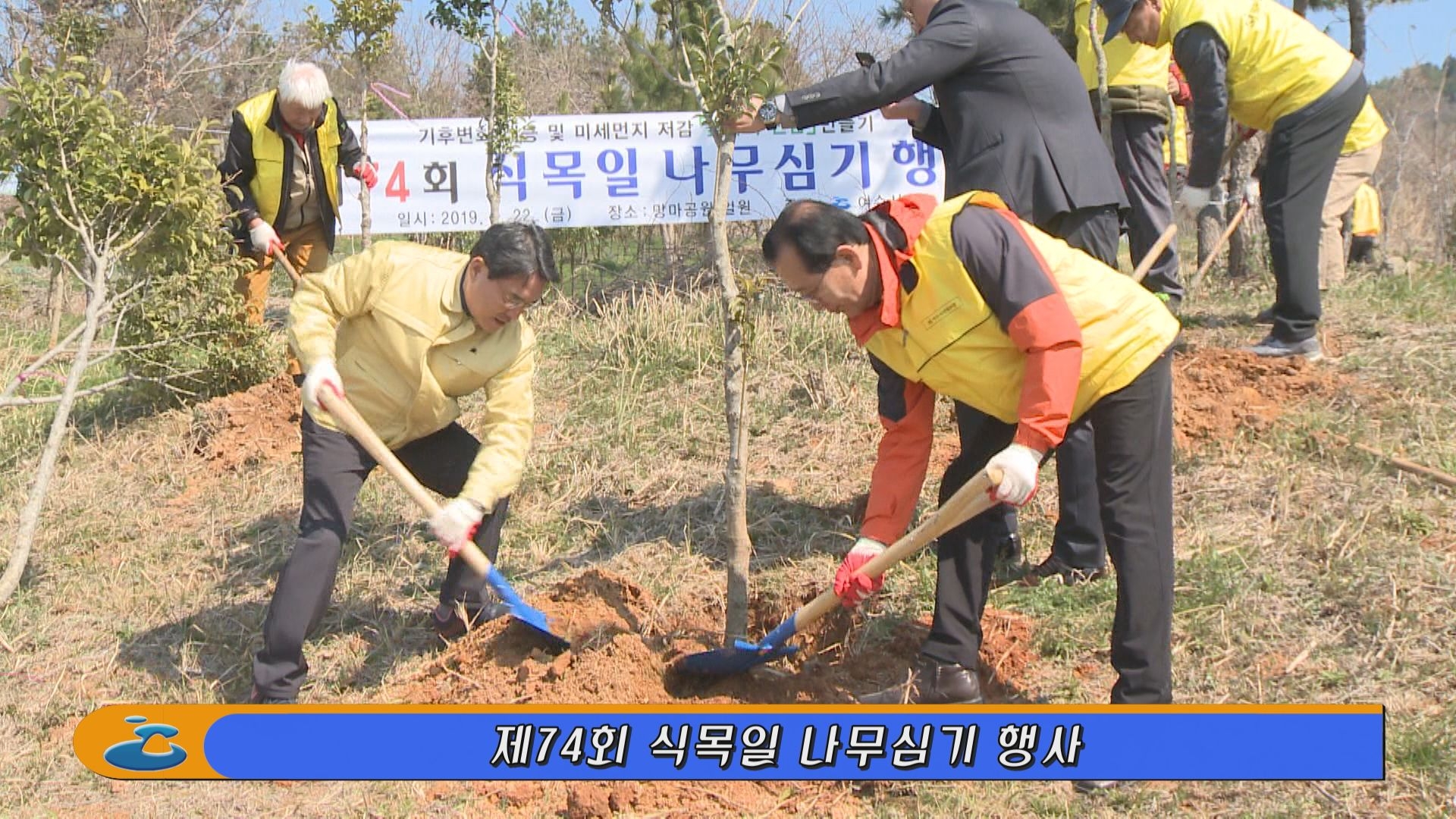 제74회 식목일 나무심기 행사 이용자 제공이미지