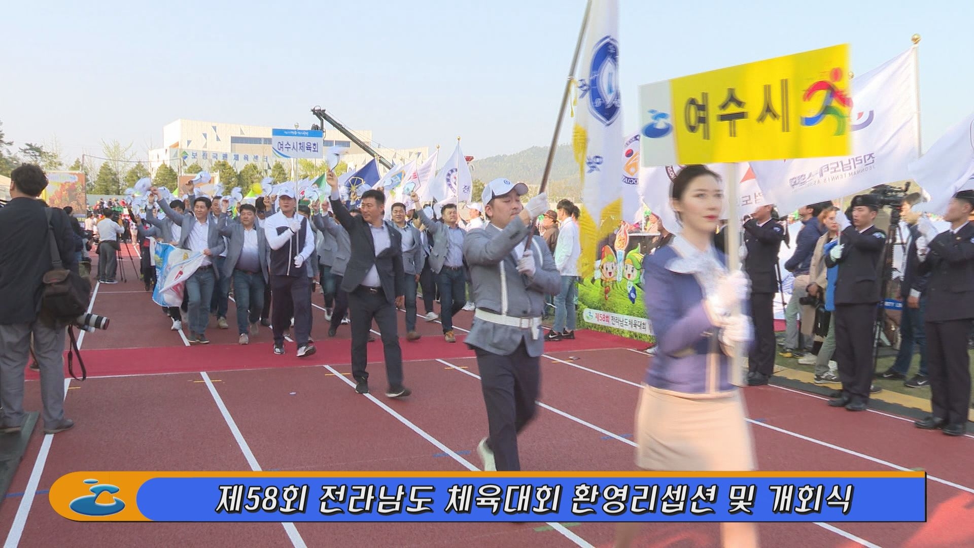 제58회 전라남도 체육대회 환영리셉션 및 개회식 이용자 제공이미지