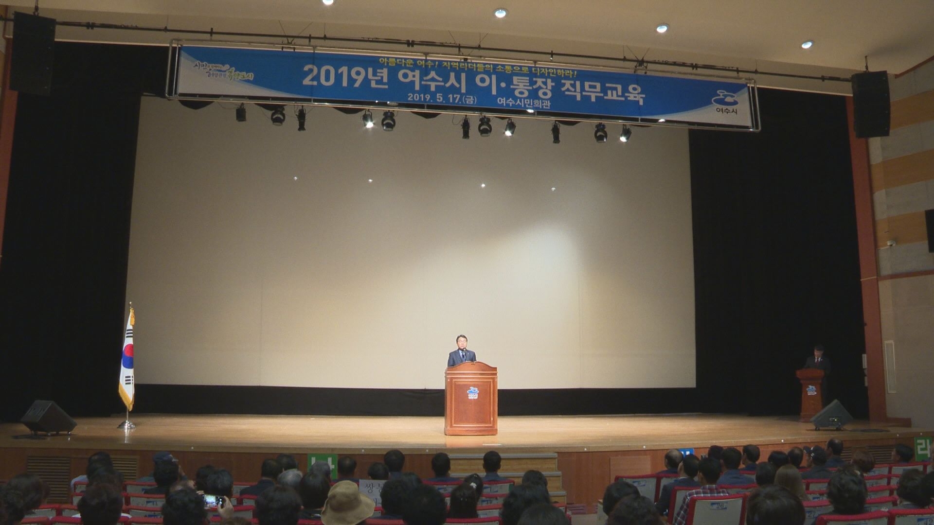 2019년도 여수시 이통장 직무교육 이용자 제공이미지