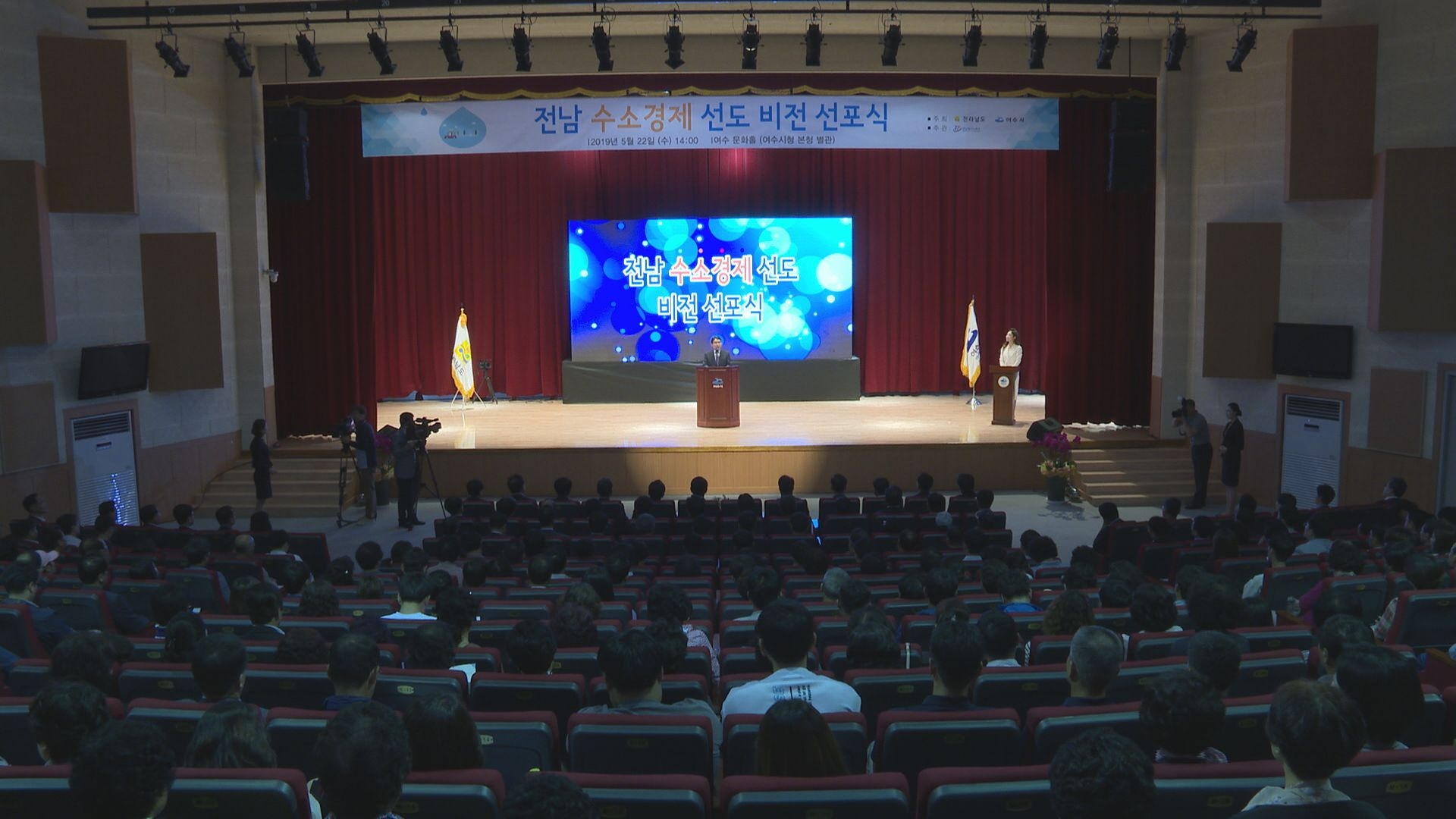 전남 수소경제 선도 비전 선포식 이용자 제공이미지