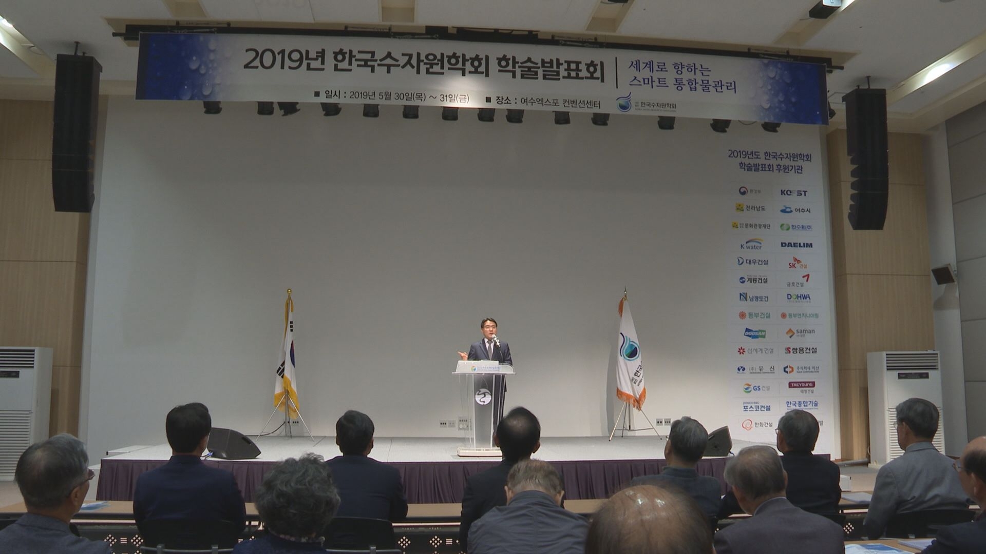 2019년 한국수자원학회 학술발표회 개회식 이용자 제공이미지