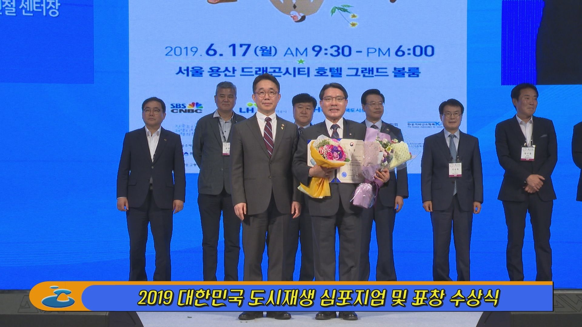 2019 대한민국 도시재생 심포지엄 및 표창 수상식 이용자 제공이미지