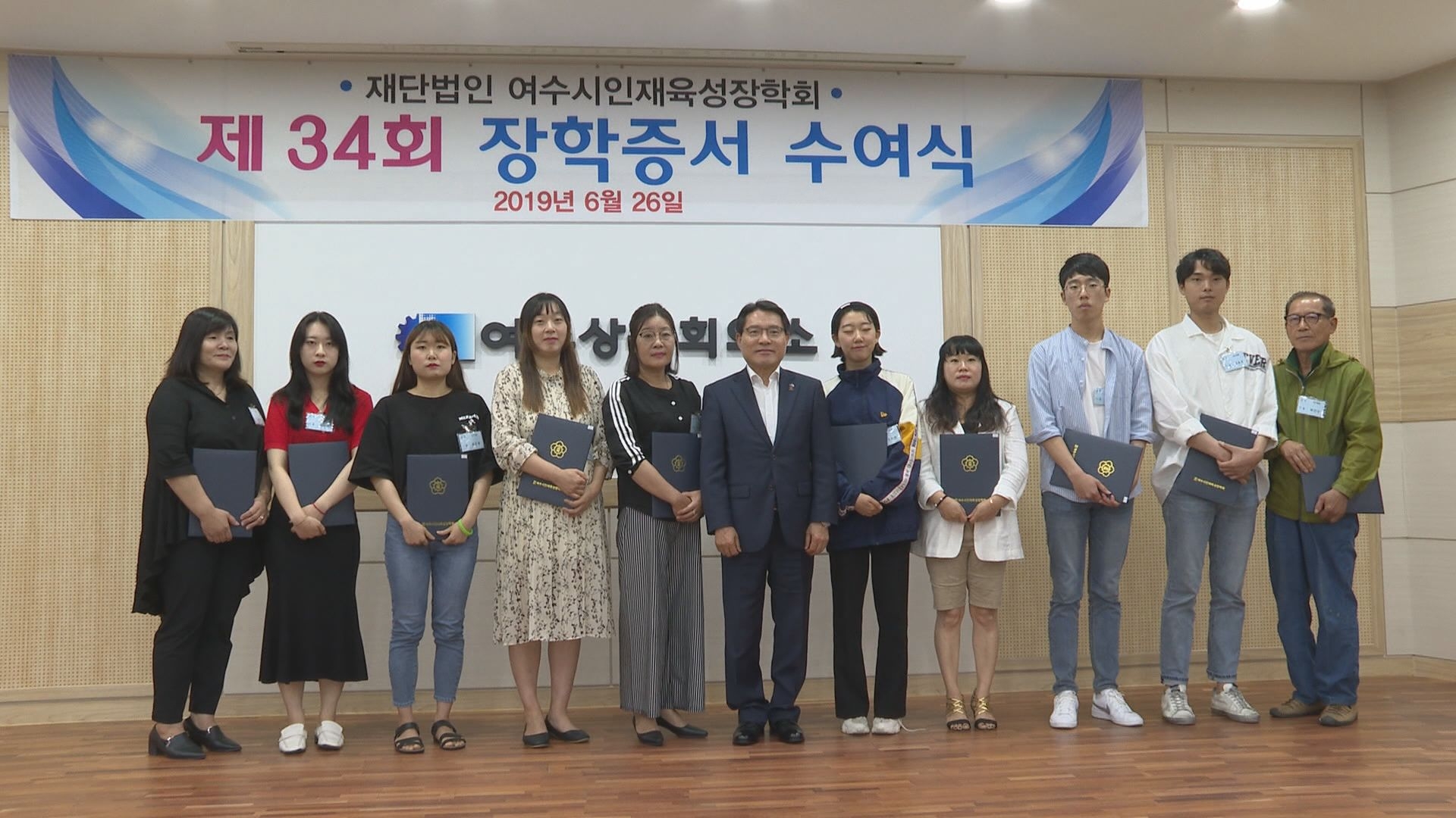 2019년 상반기 여수시 인재육성장학회 장학금 수여식 이용자 제공이미지