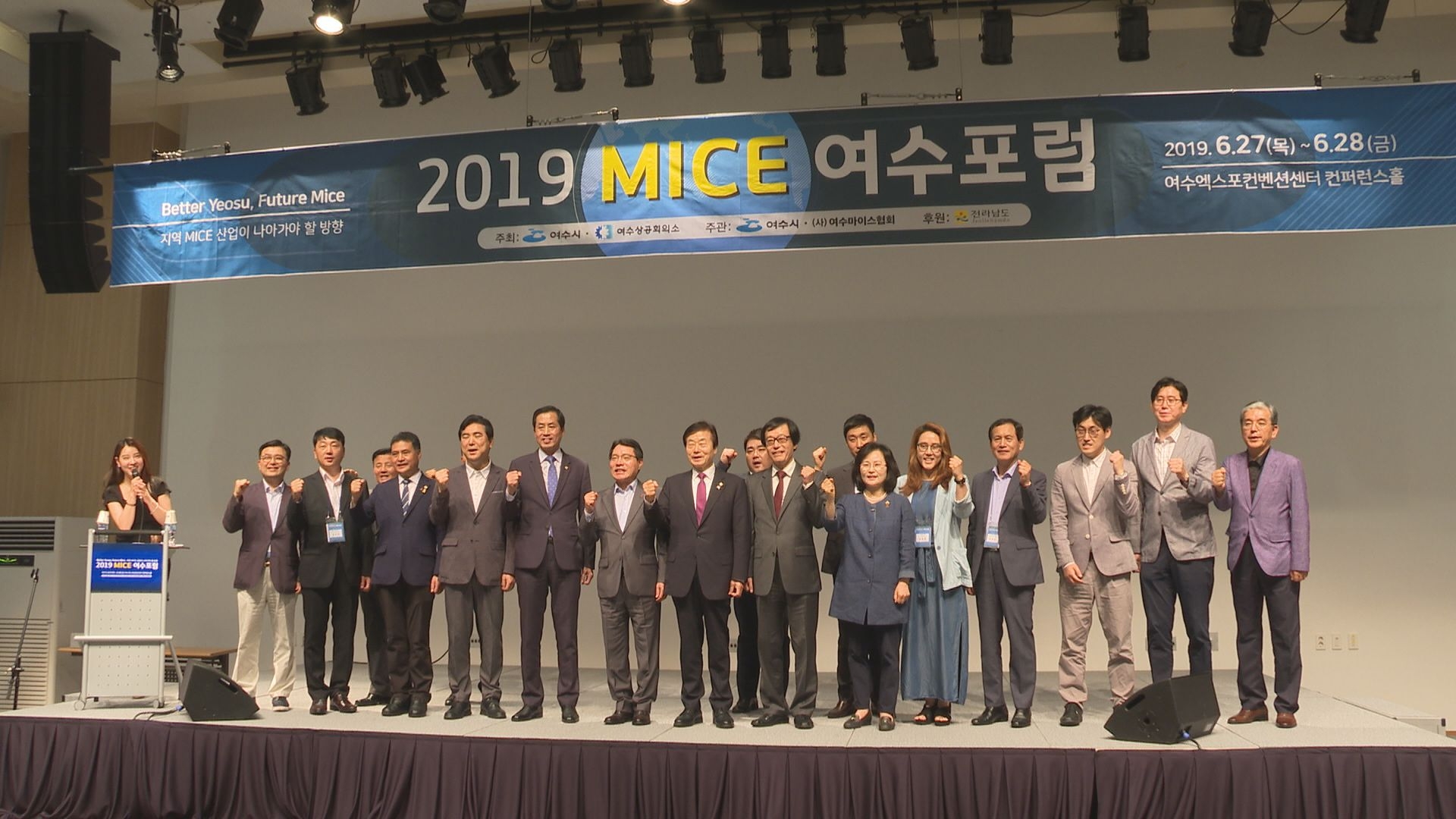 2019 MICE(마이스) 여수포럼 이용자 제공이미지