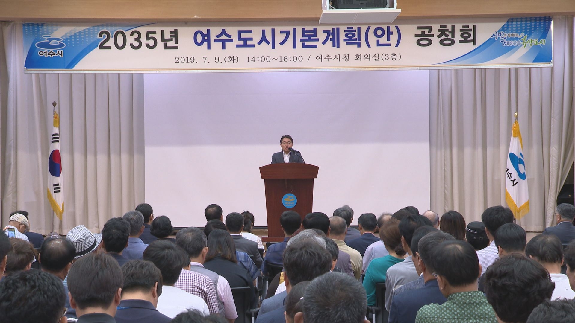 2035년 여수도시기본계획(안) 공청회 이용자 제공이미지