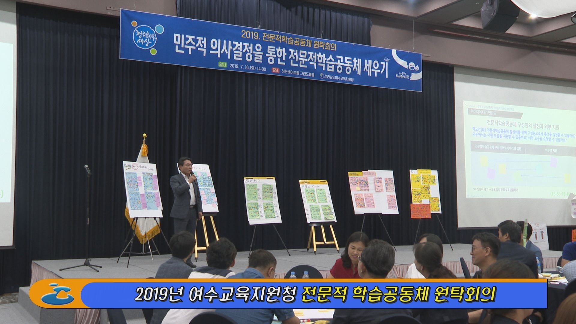 2019년 여수교육지원청 전문적 학습공동체 원탁회의 이용자 제공이미지