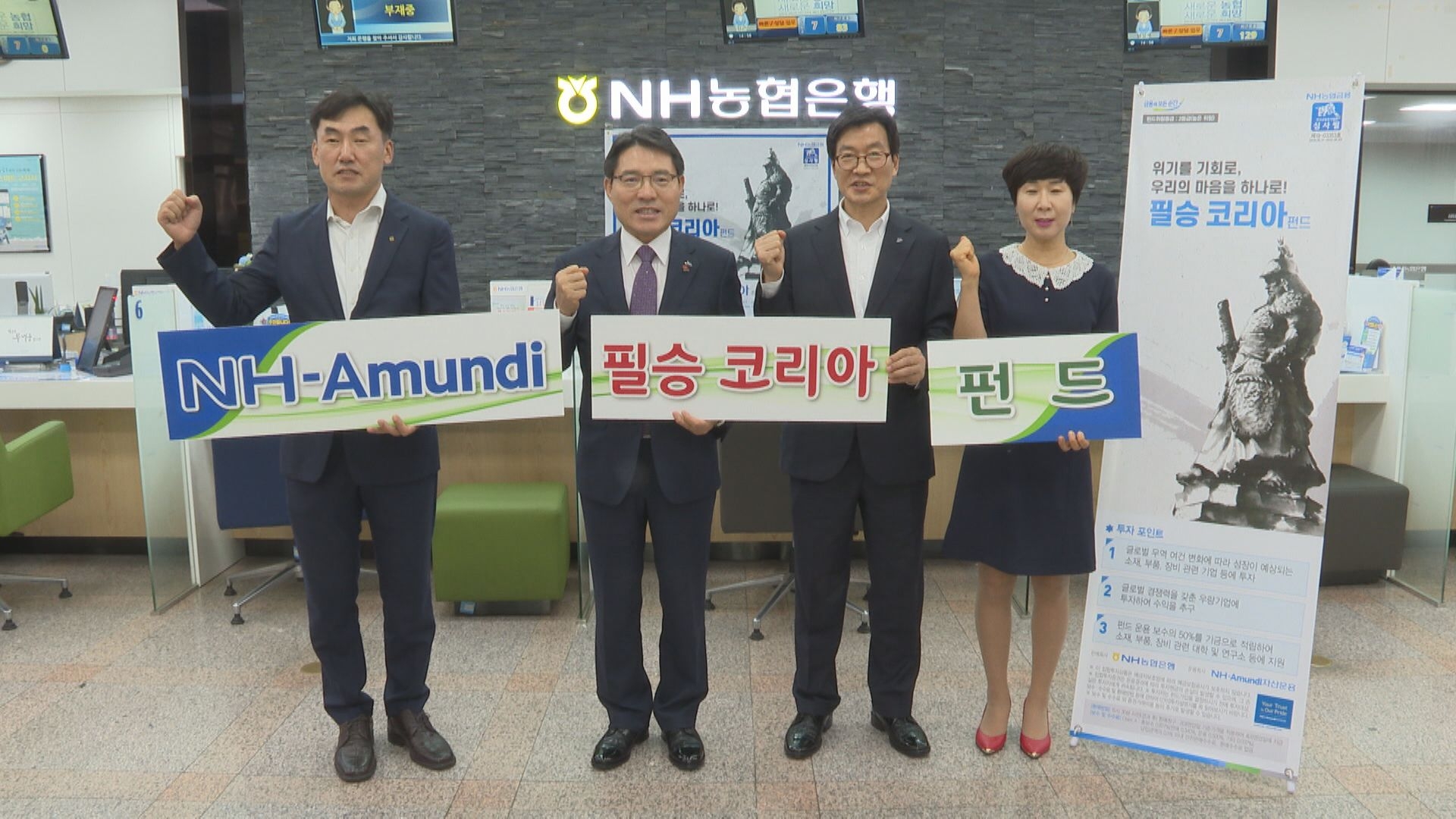 NH-Amundi 필승 코리아 펀드 가입행사 이용자 제공이미지