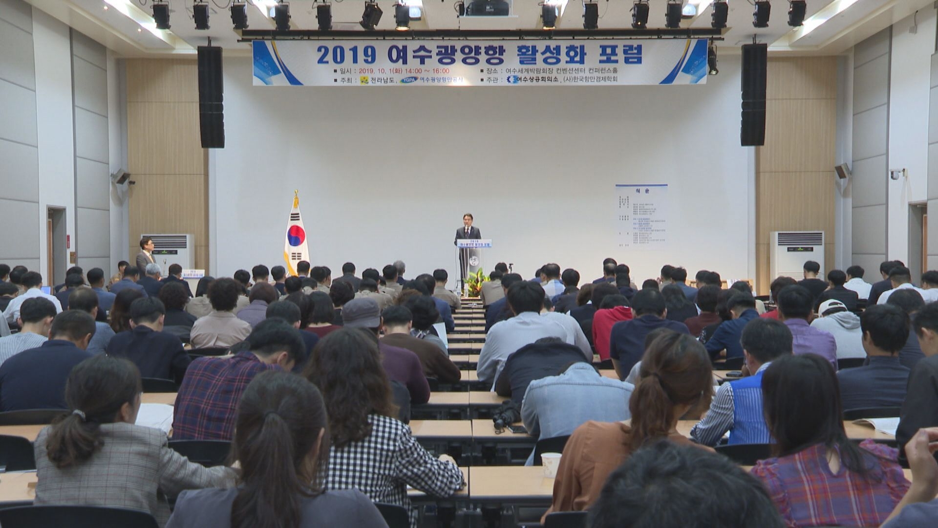 2019여수광양항 활성화 포럼 이용자 제공이미지