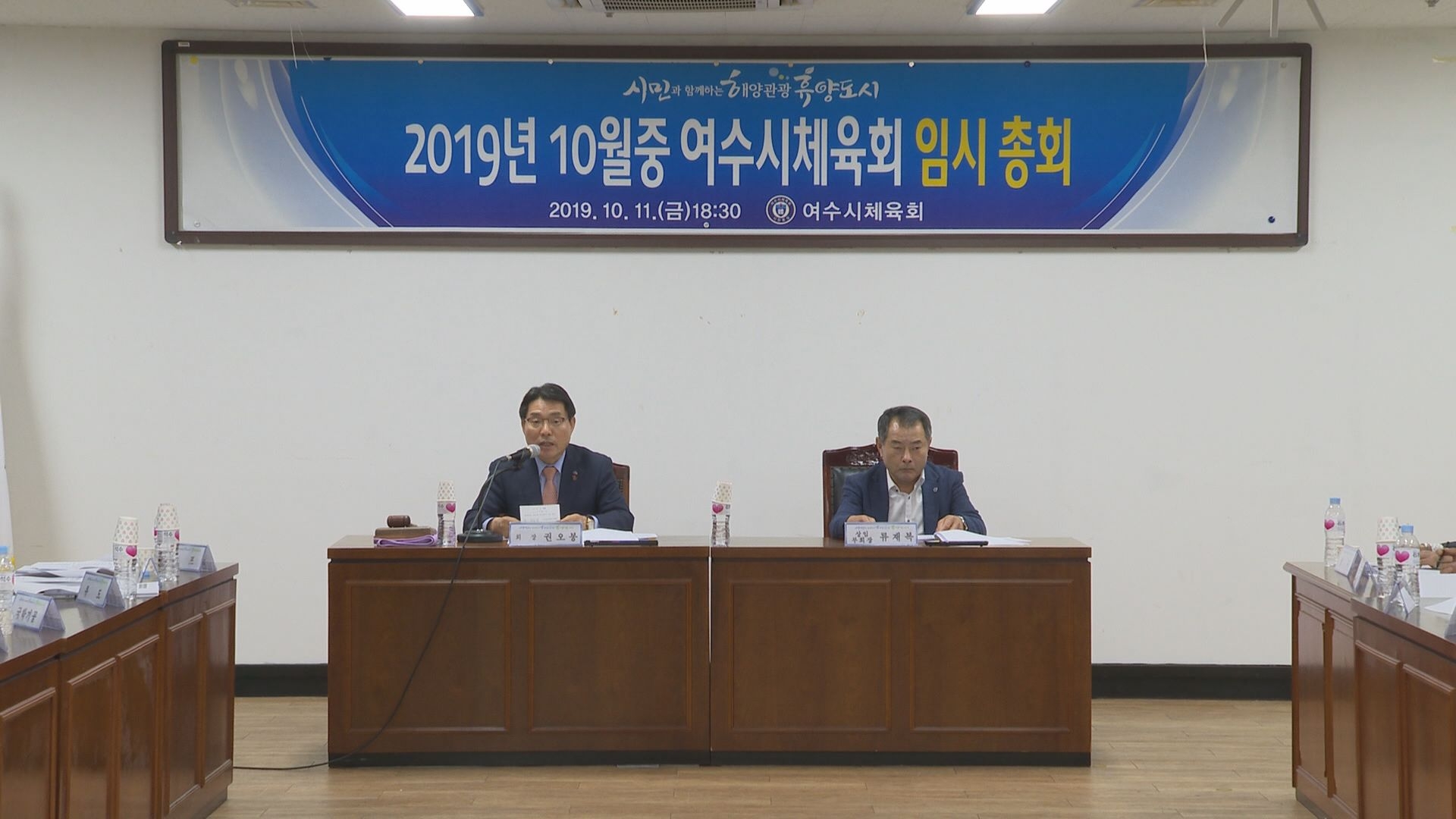 2019년 10월중 여수시체육회 임시총회 이용자 제공이미지