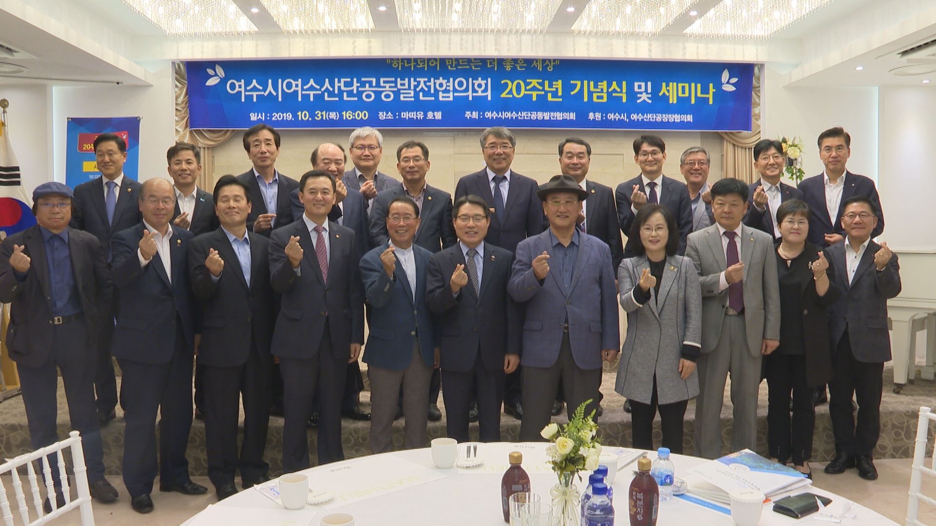 여수시.여수산단 공동발전협의회 창립20주년 기념식 이용자 제공이미지