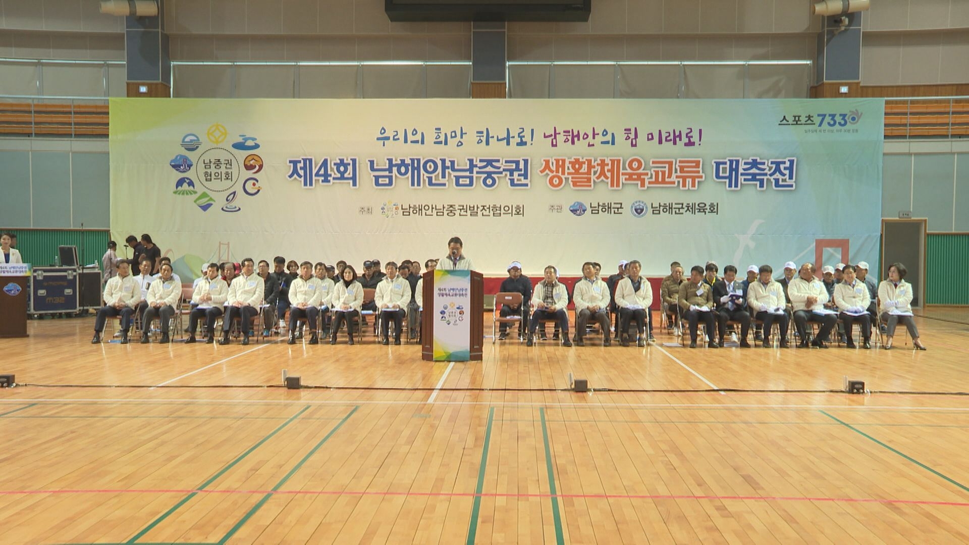 제4회 남해안남중권 생활체육 대축전 이용자 제공이미지