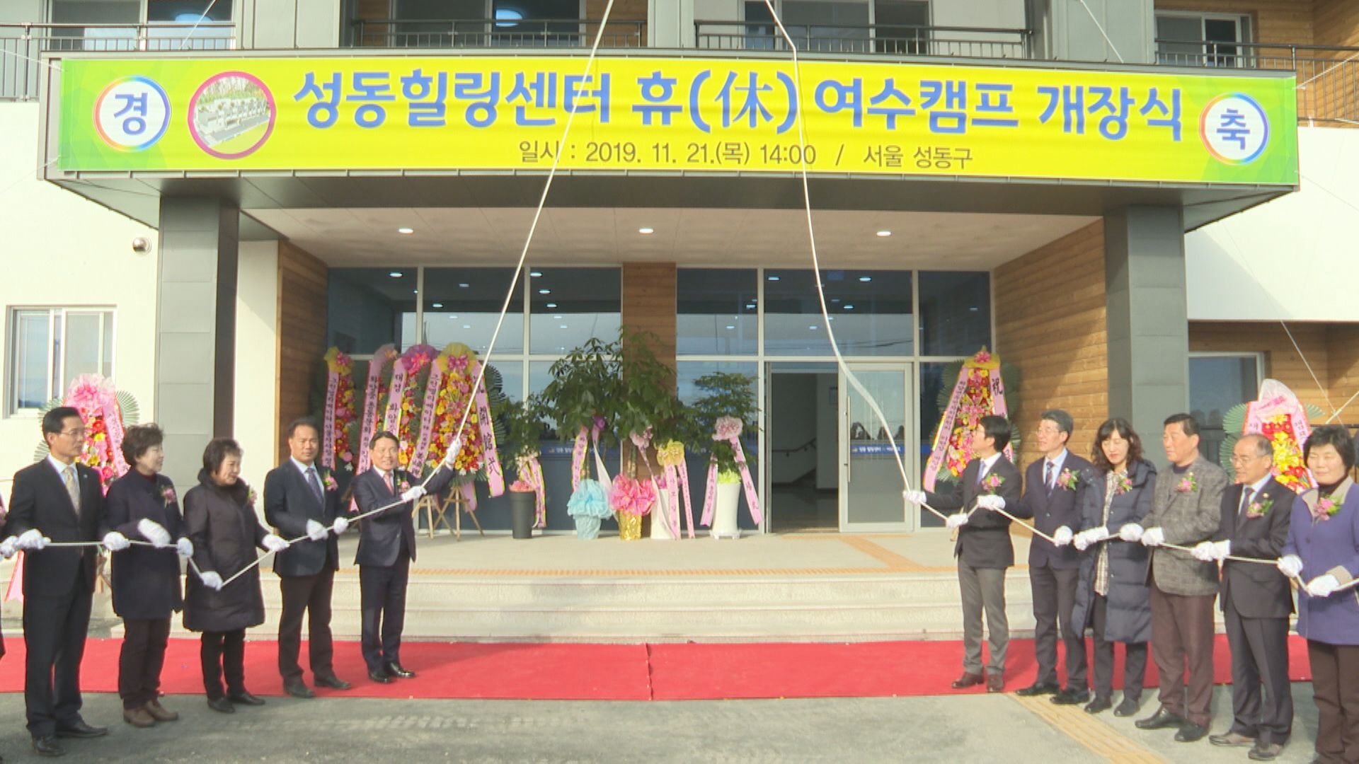 서울시 성동구 힐링센터 休여수캠프 개장식 이용자 제공이미지