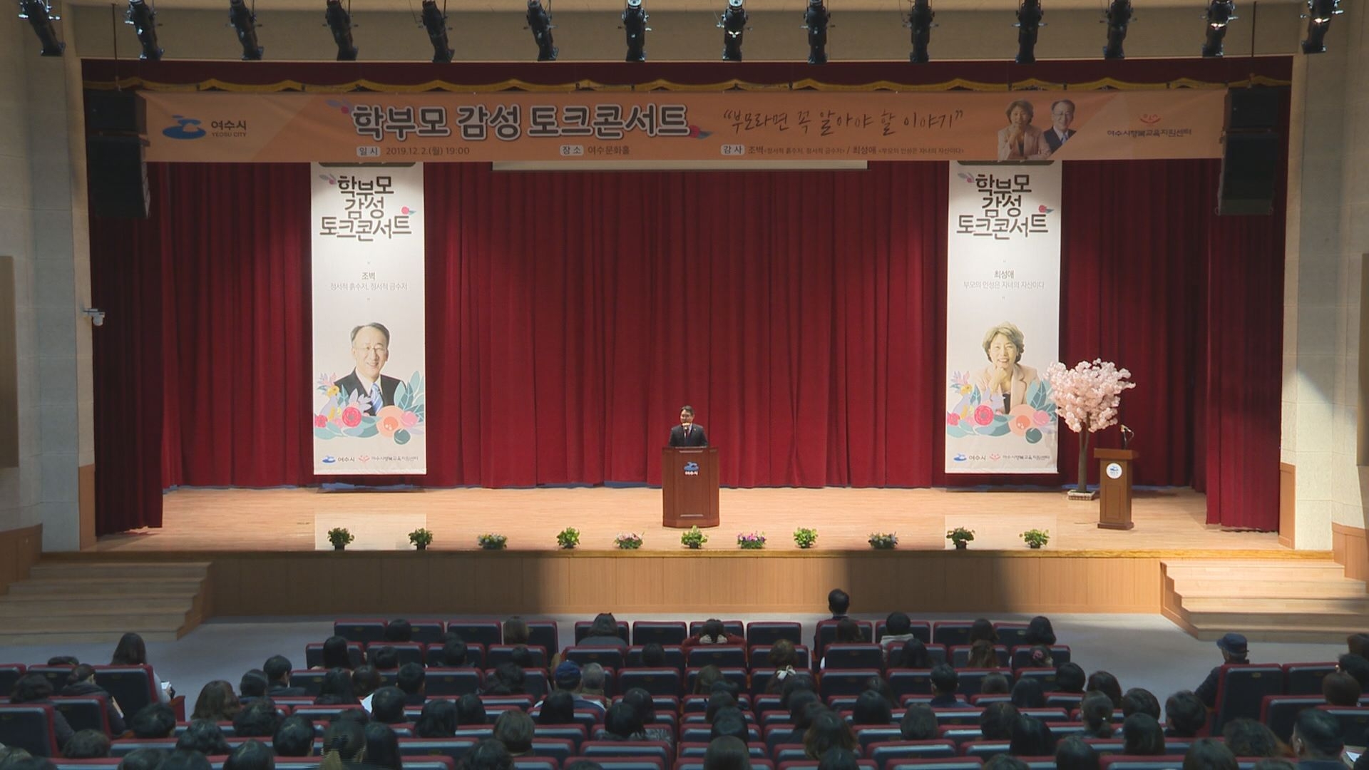 2019년 학부모 감성 토크 콘서트 이용자 제공이미지