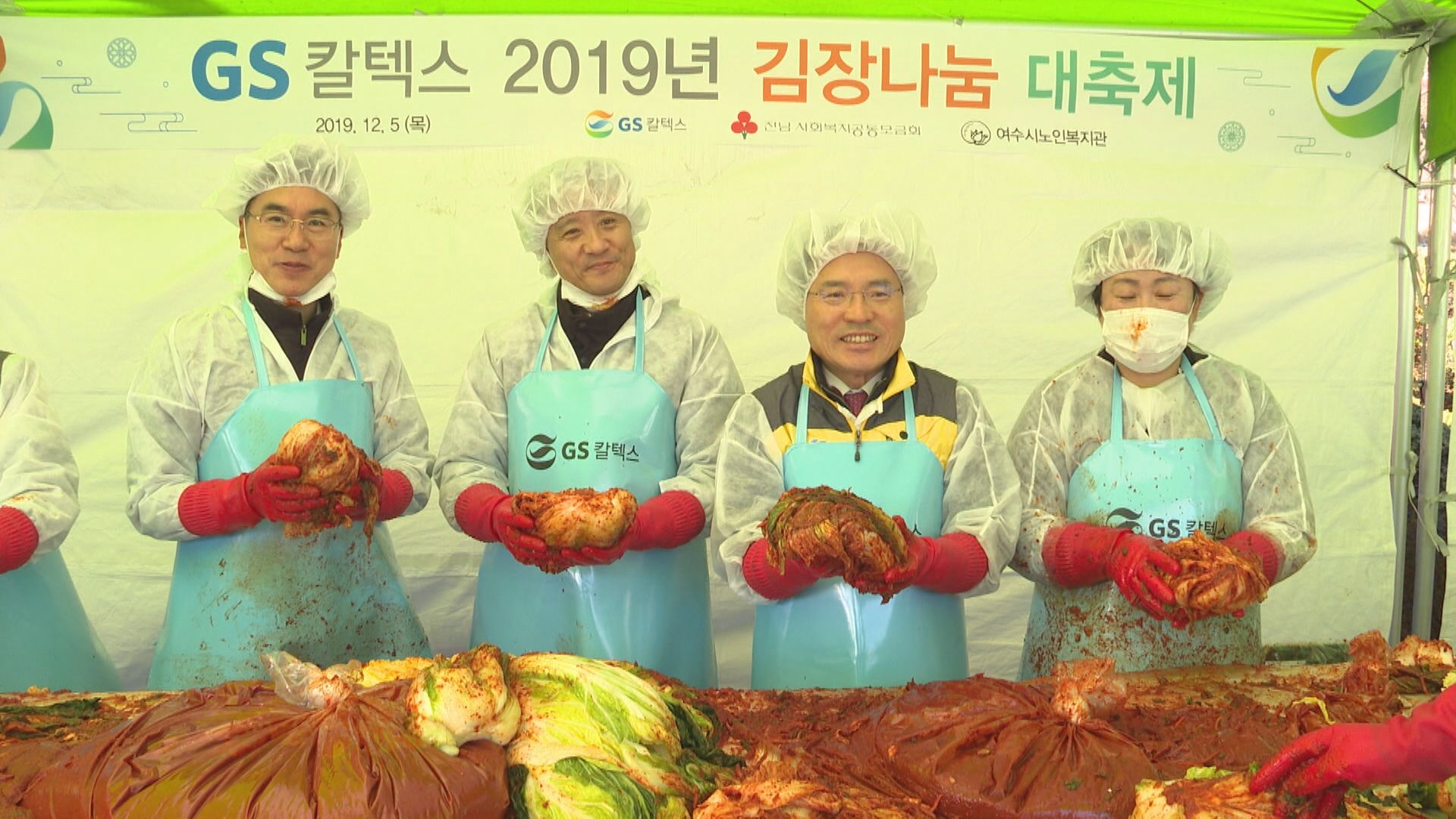 2019년 GS칼텍스 연말 김장 나눔 행사 이용자 제공이미지