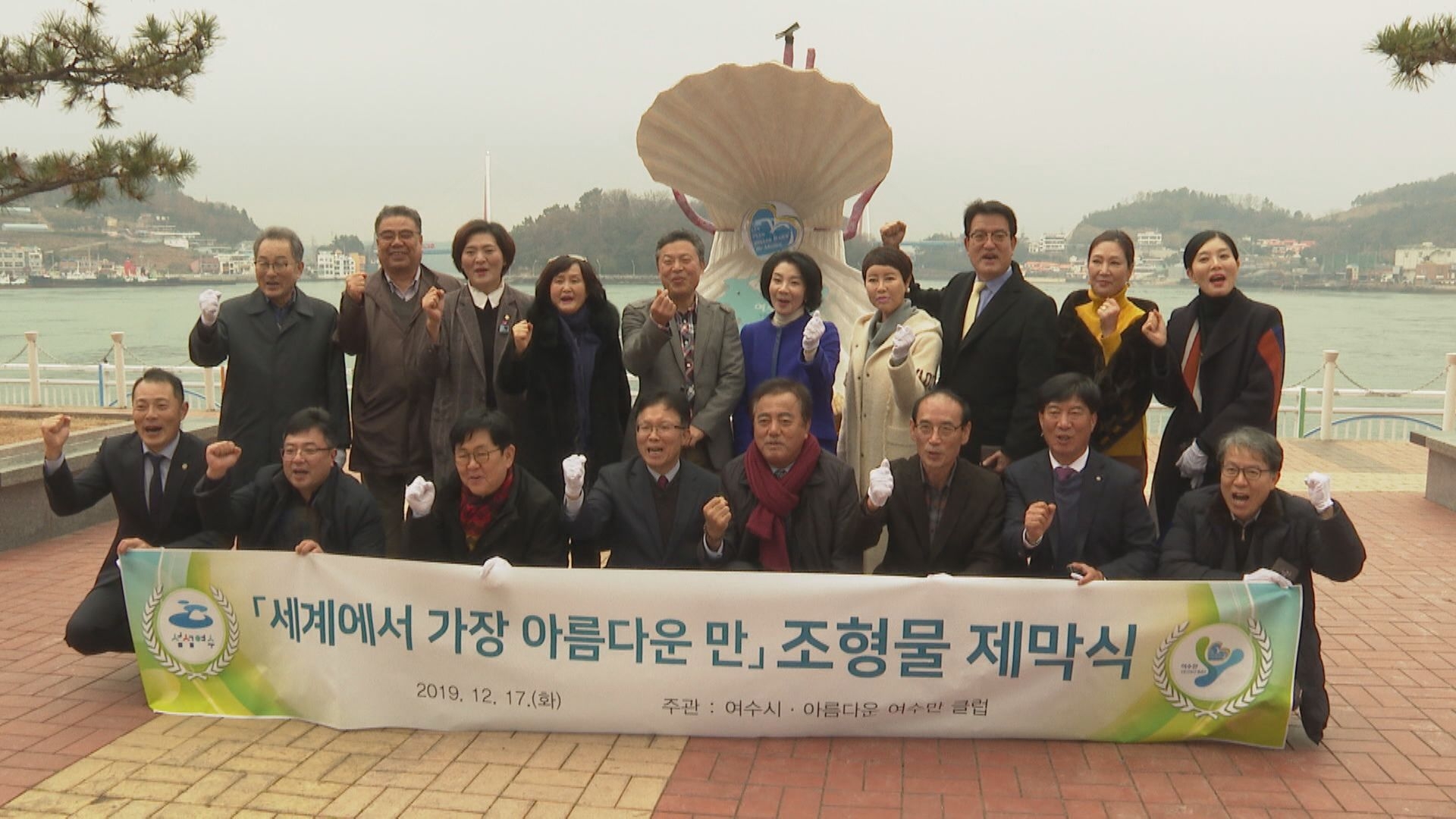 세계에서 가장 아름다운 만 조형물 제막식 이용자 제공이미지