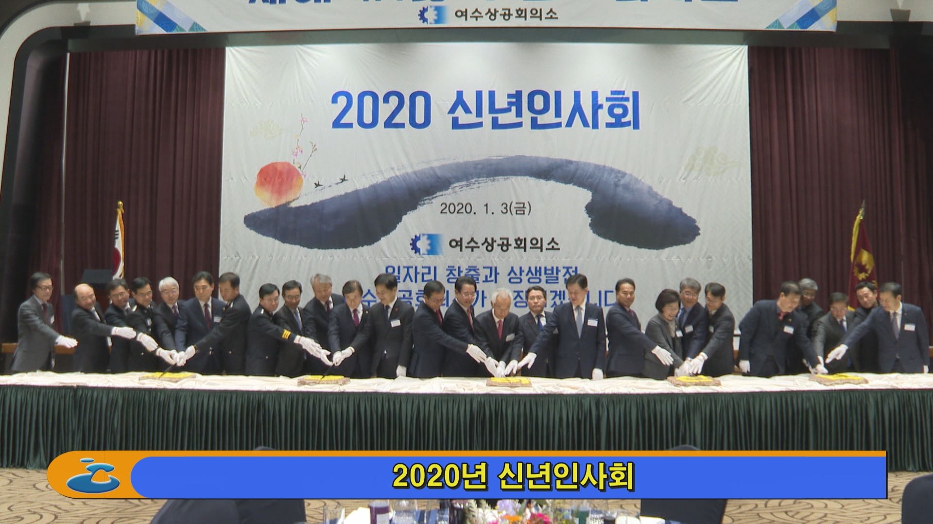 2020년 신년인사회 이용자 제공이미지