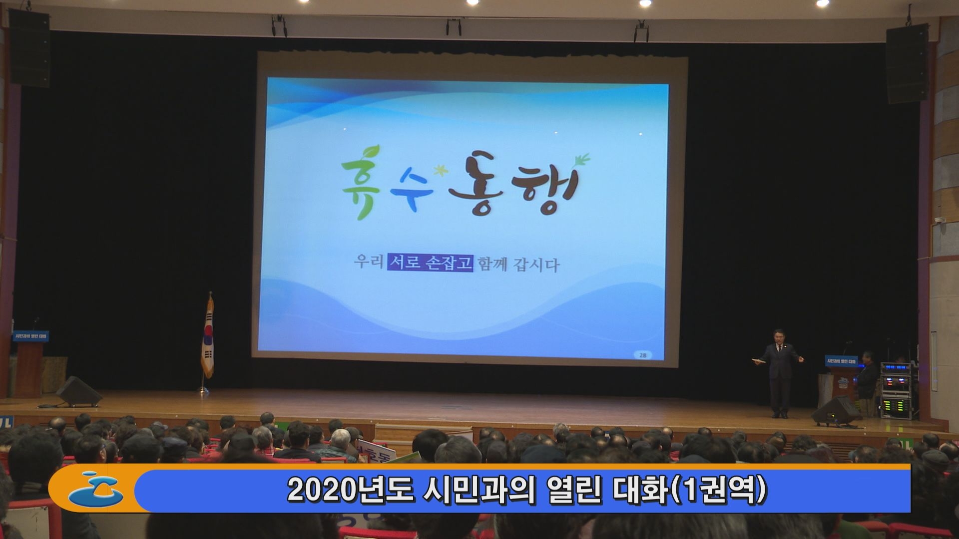 2020년도 시민과의 열린 대화(1권역) 이용자 제공이미지