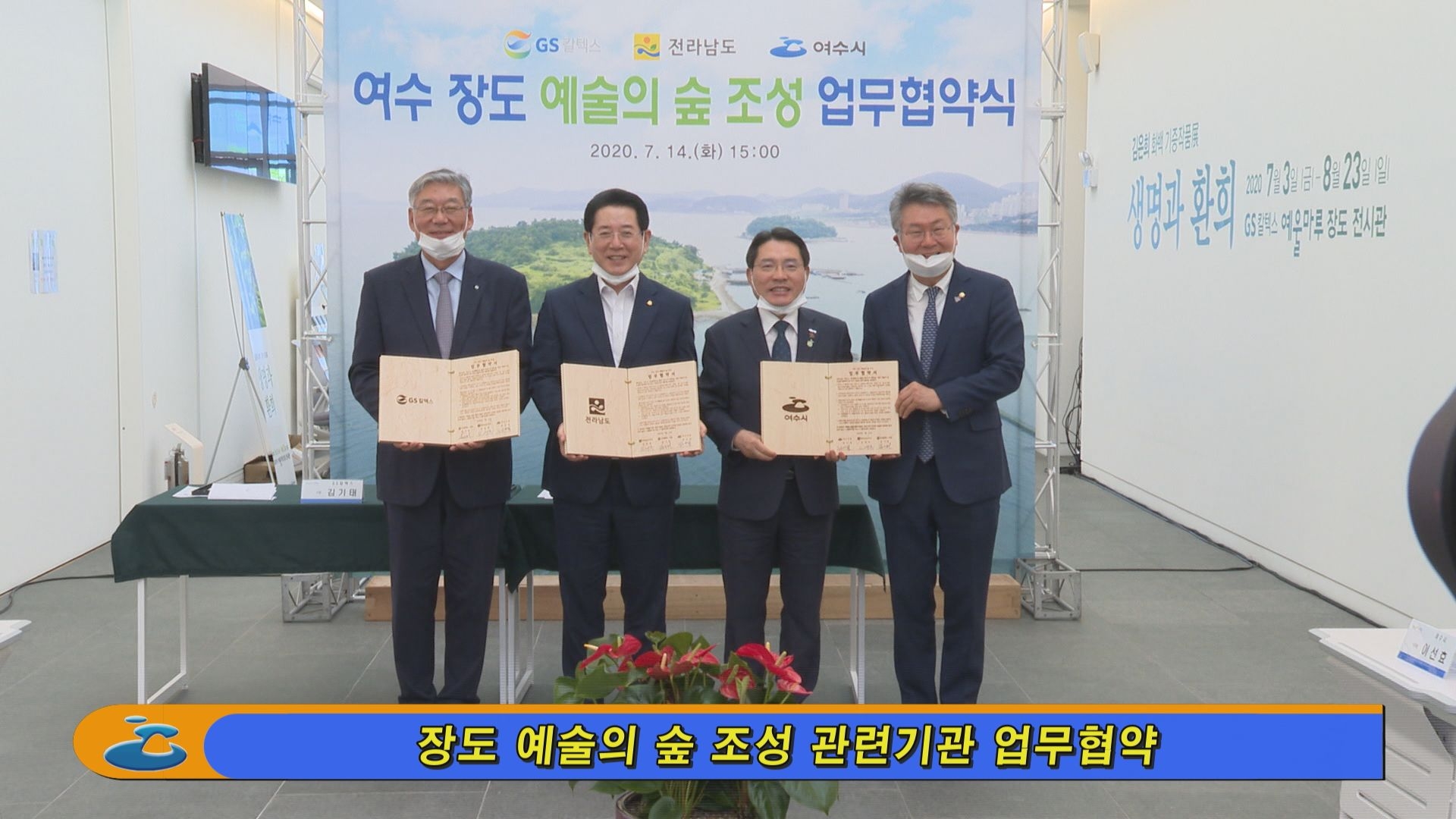 장도 예술의 숲 조성 관련기관 업무협약식 이용자 제공이미지