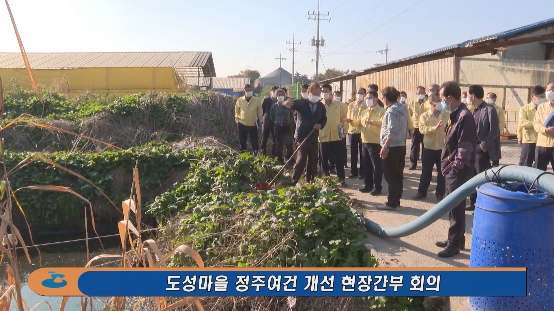 도성마을 정주여건 개선 현장간부 회의 이용자 제공이미지