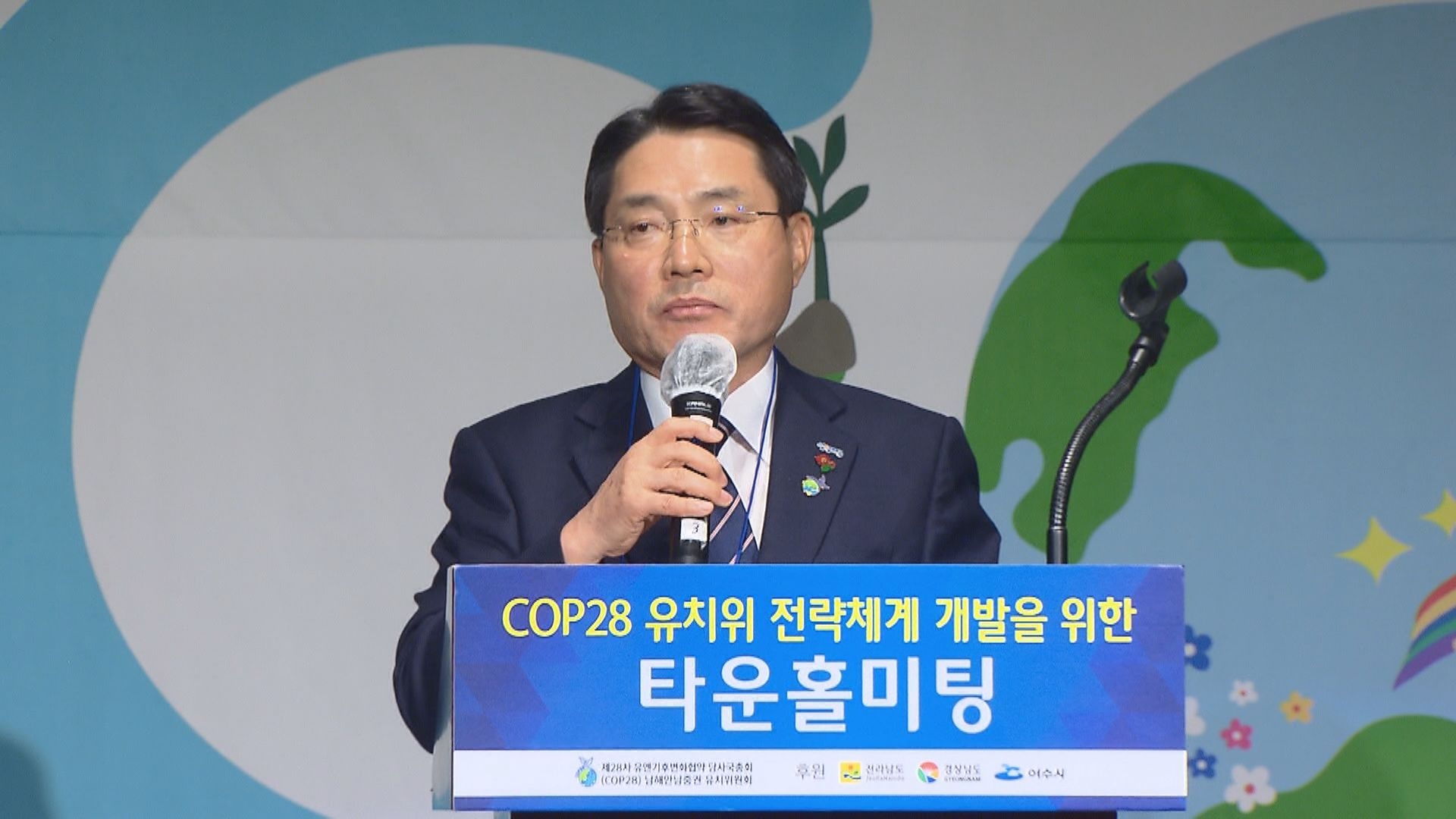 COP28 유치위 전략체계 개발을 위한 타운홀미팅 이용자 제공이미지