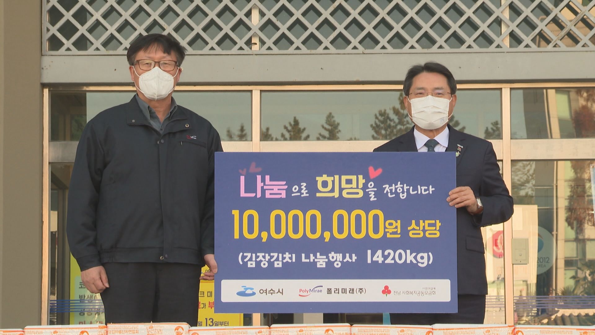 폴리미래 여수공장 저소득가구 김장김치 후원 이용자 제공이미지