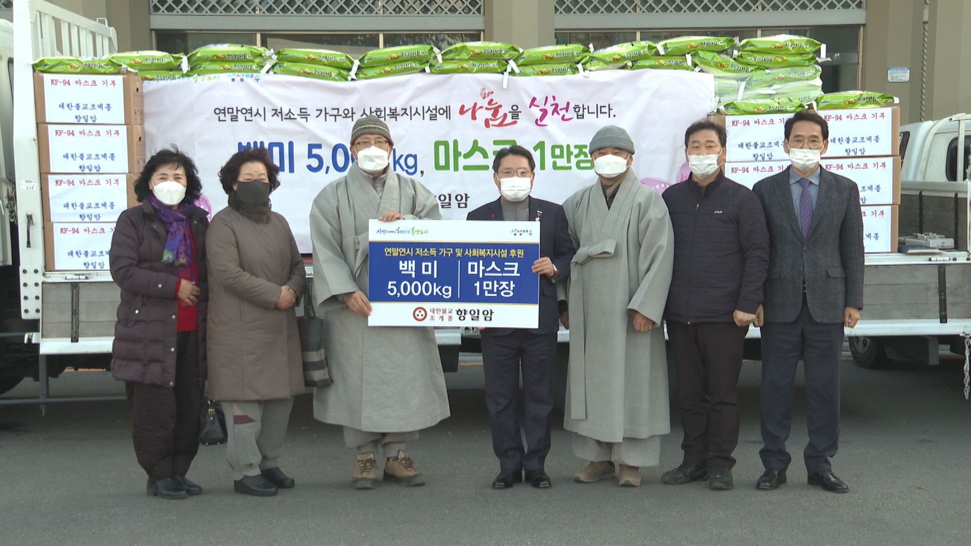 향일암 연말연시 저소득가구 및 시설 후원행사 이용자 제공이미지