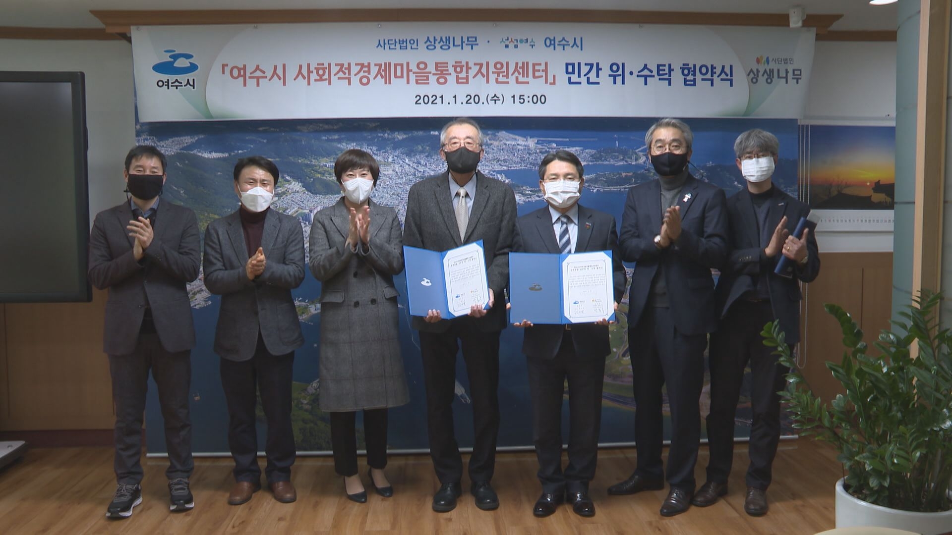 여수시사회적경제마을통합지원센터 위수탁 운영 협약식 이용자 제공이미지