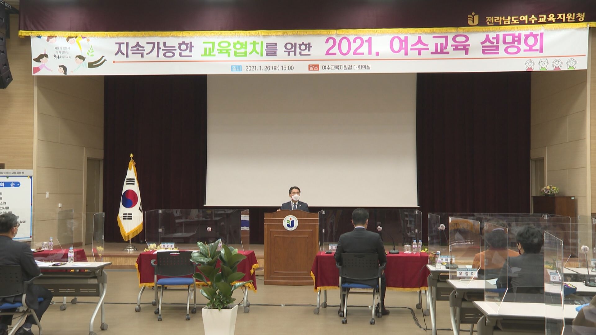 여수교육지원청 2021 여수교육 설명회 개최 이용자 제공이미지