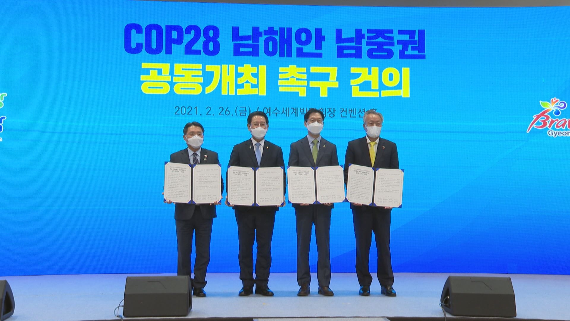 2021년 COP28 유치위원회 정기총회 이용자 제공이미지